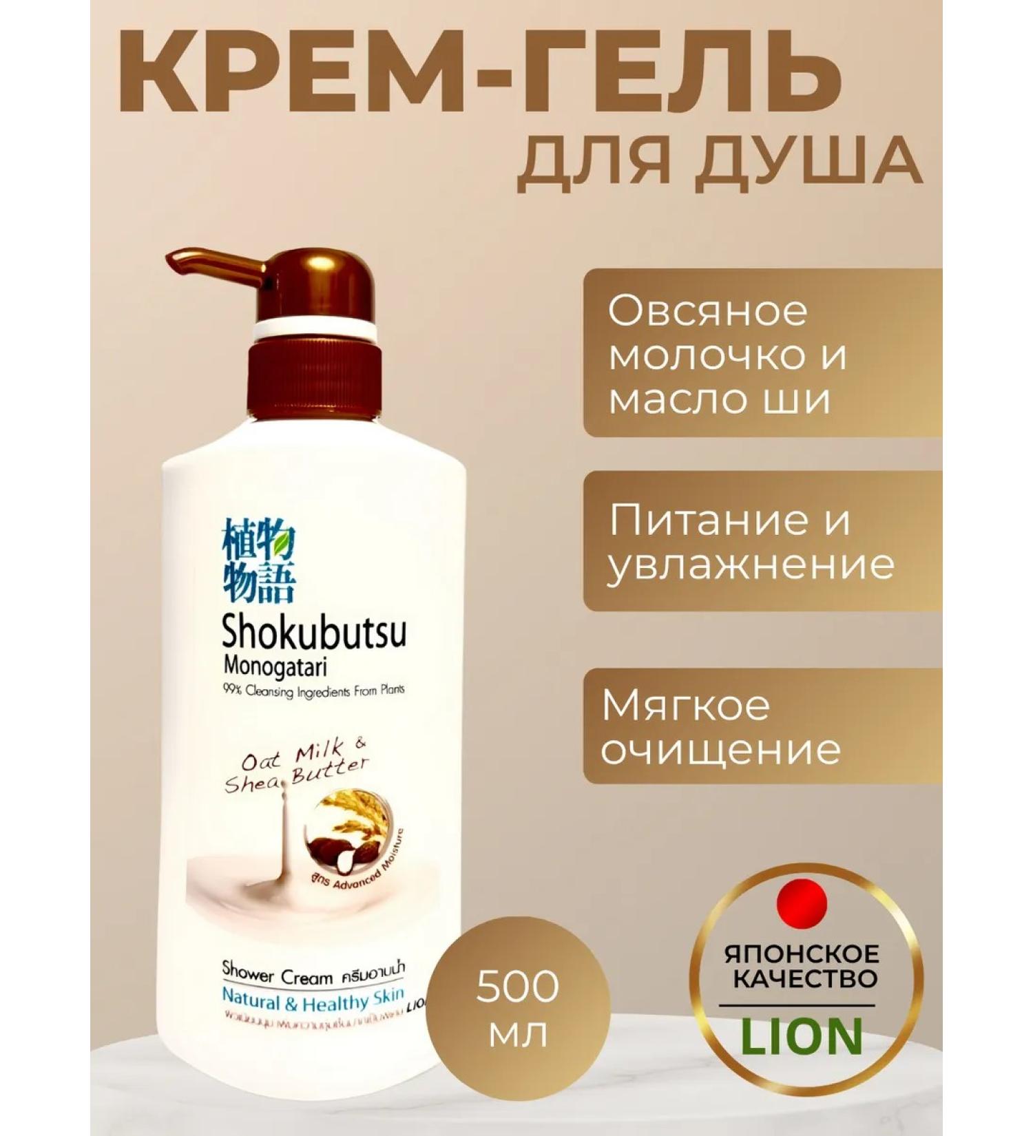 LION Cream Gel Soul Gel women oat milk 500 ml