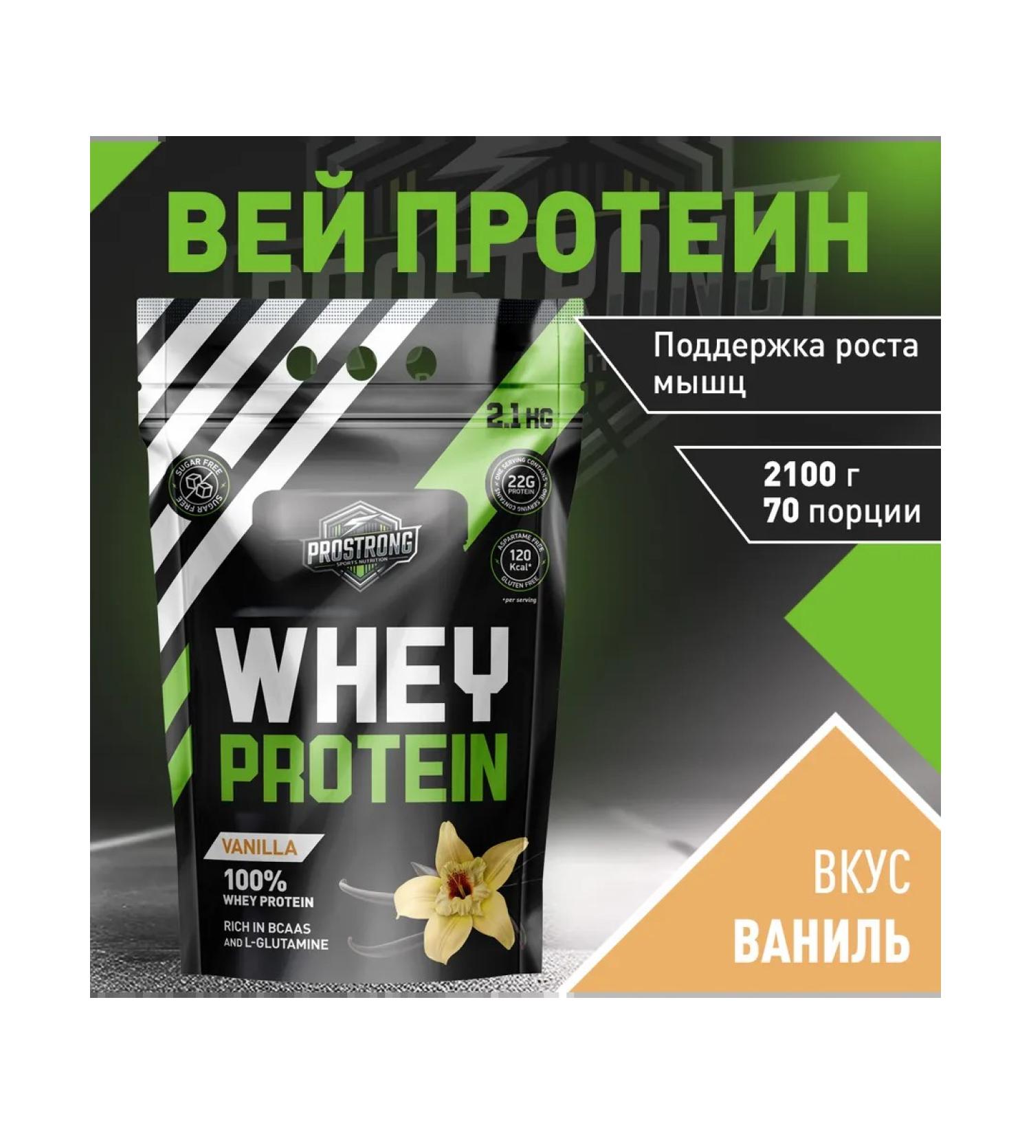 Prostrong Nutrition Whey Pro 2100 g Vanil - Buy Online on GoSupps.com