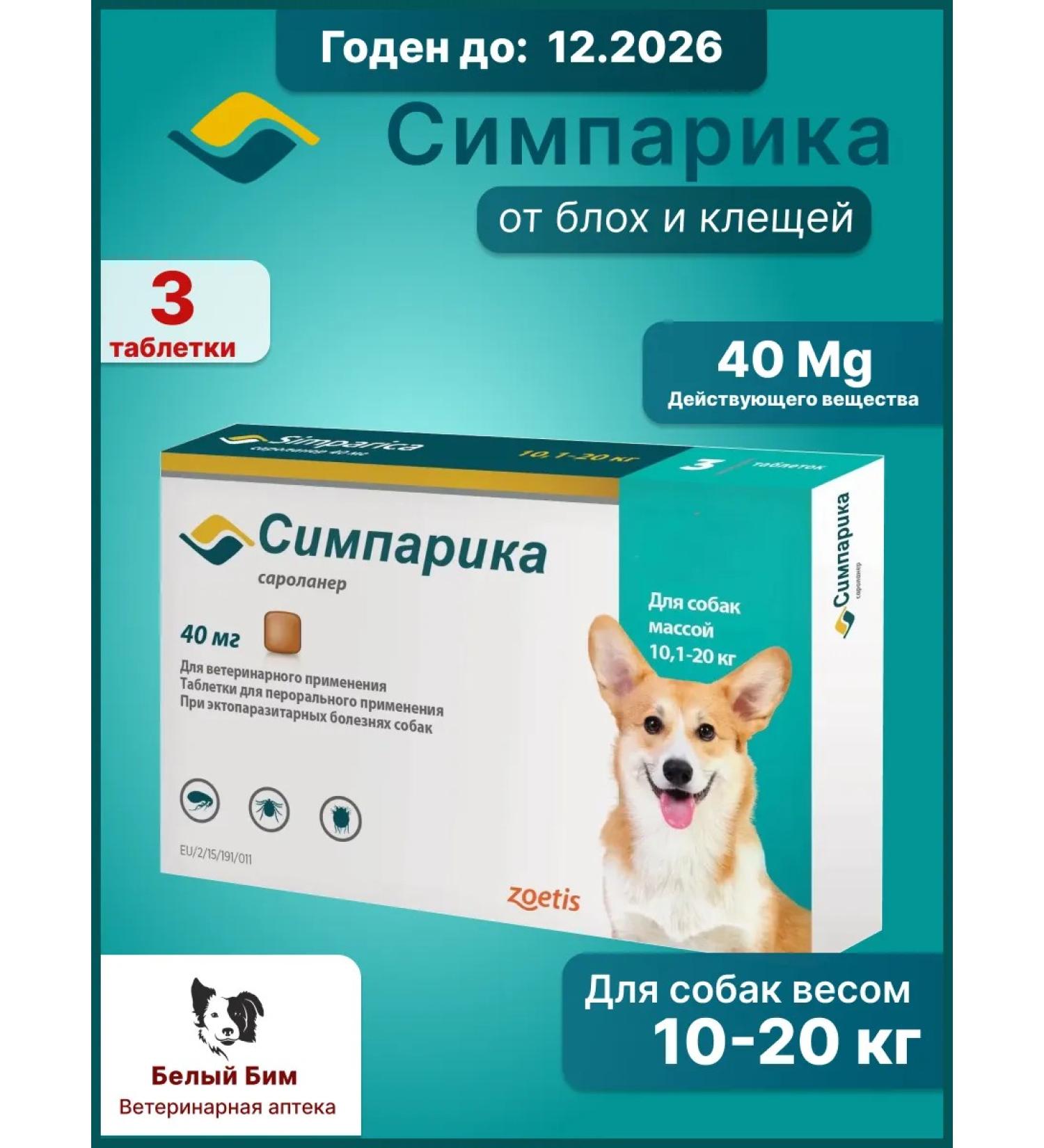Simeparika from fleas and ticks for dogs weighing 10 to 20 kg