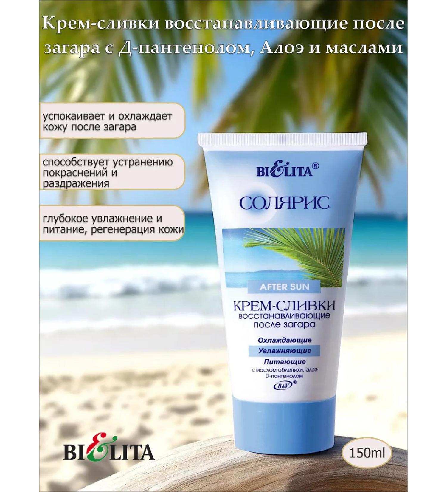 BELITA Cream-creamy cream recovering after tanning with oils - Buy Online on GoSupps.com