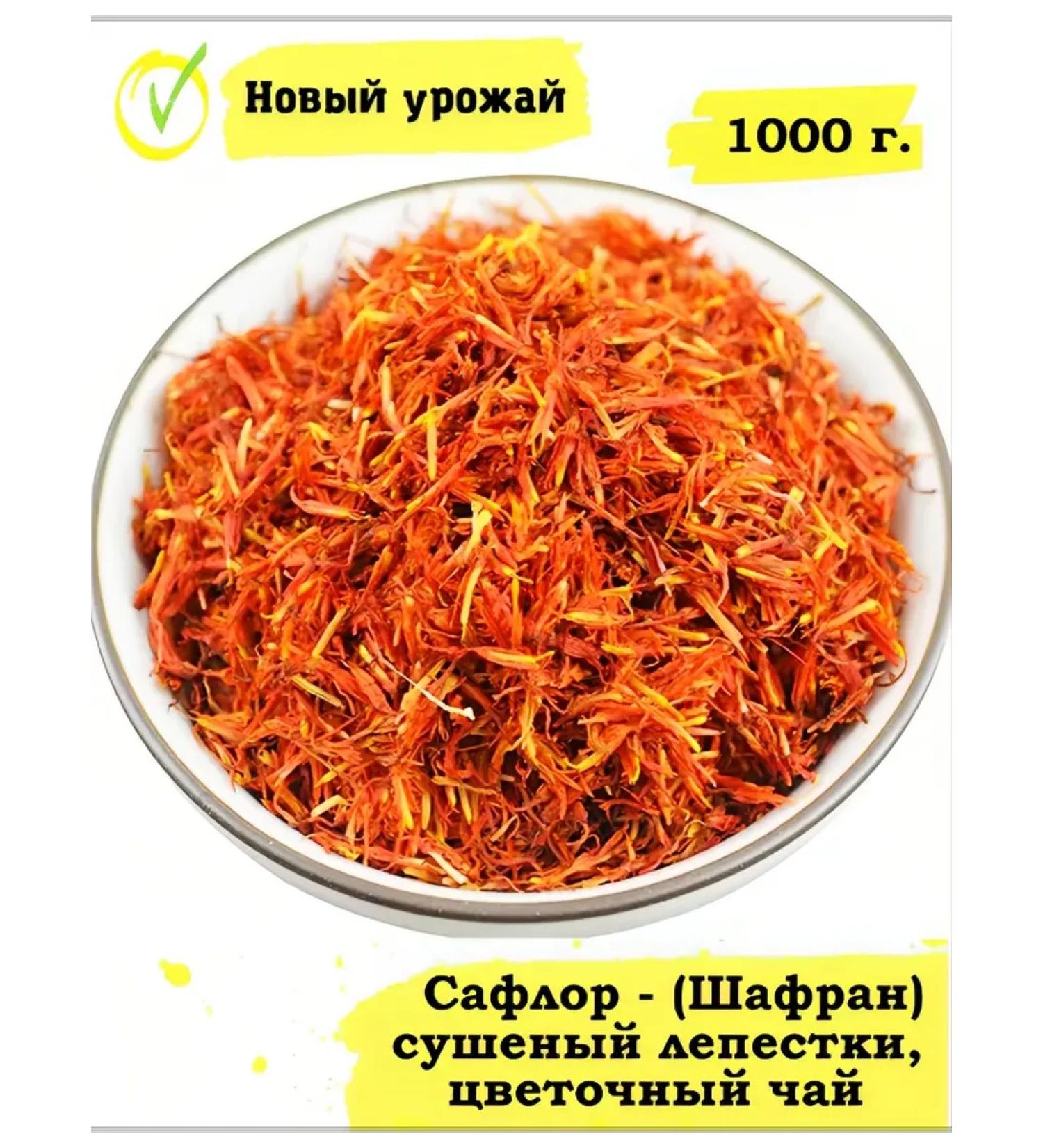 JOJOLAPA Safflore - (saffron) dried petals floral tea 1000 g