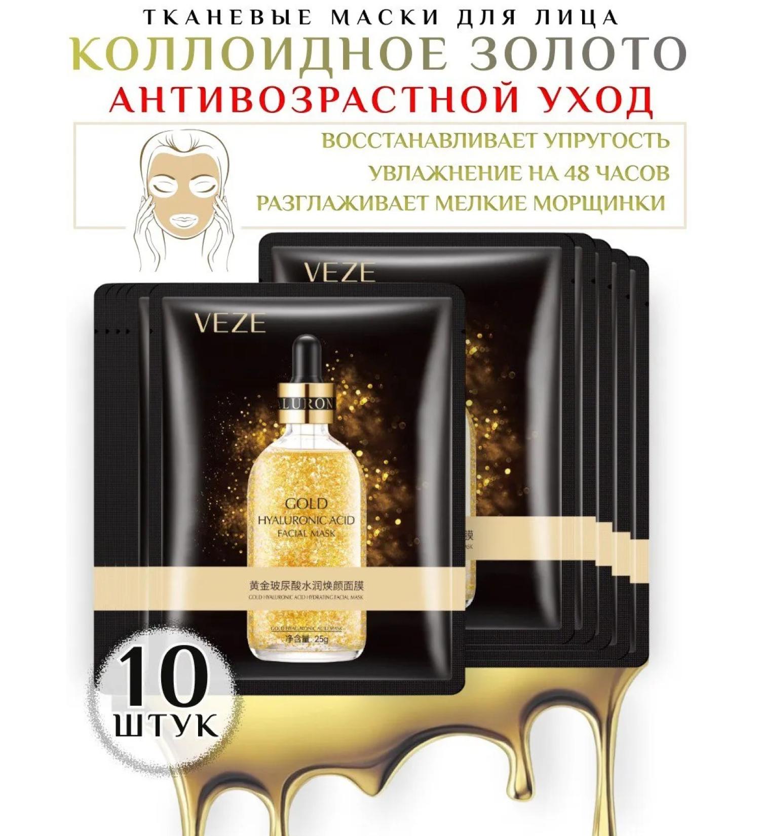 VEZE beauty Facial masks colloidal gold with hyaluronic acid - Buy Online on GoSupps.com