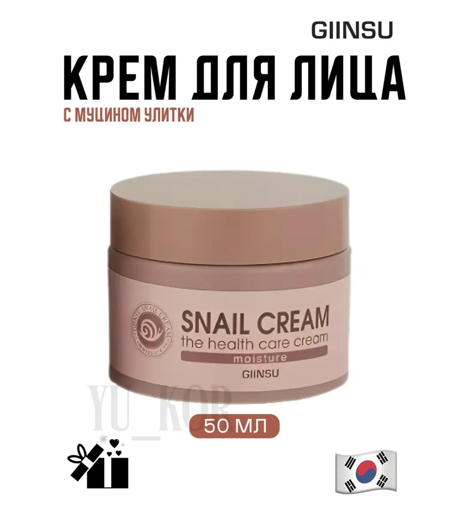 GIINSU Face cream with mucin Snail Moisture Snail Cream
