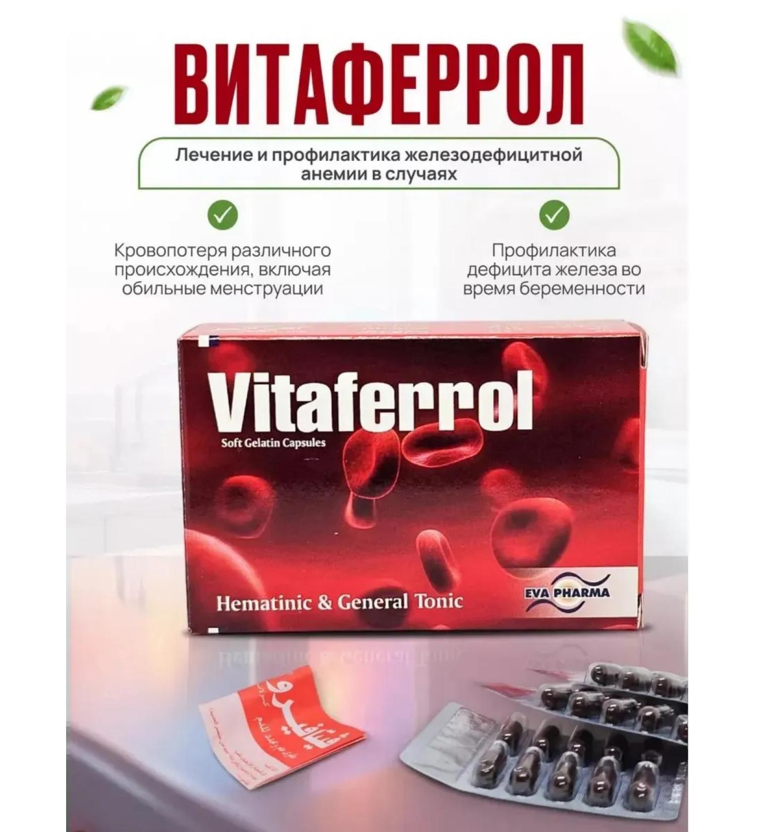 Iron fumarat vitamin B12 folic acid vitferr - Buy Online on GoSupps.com