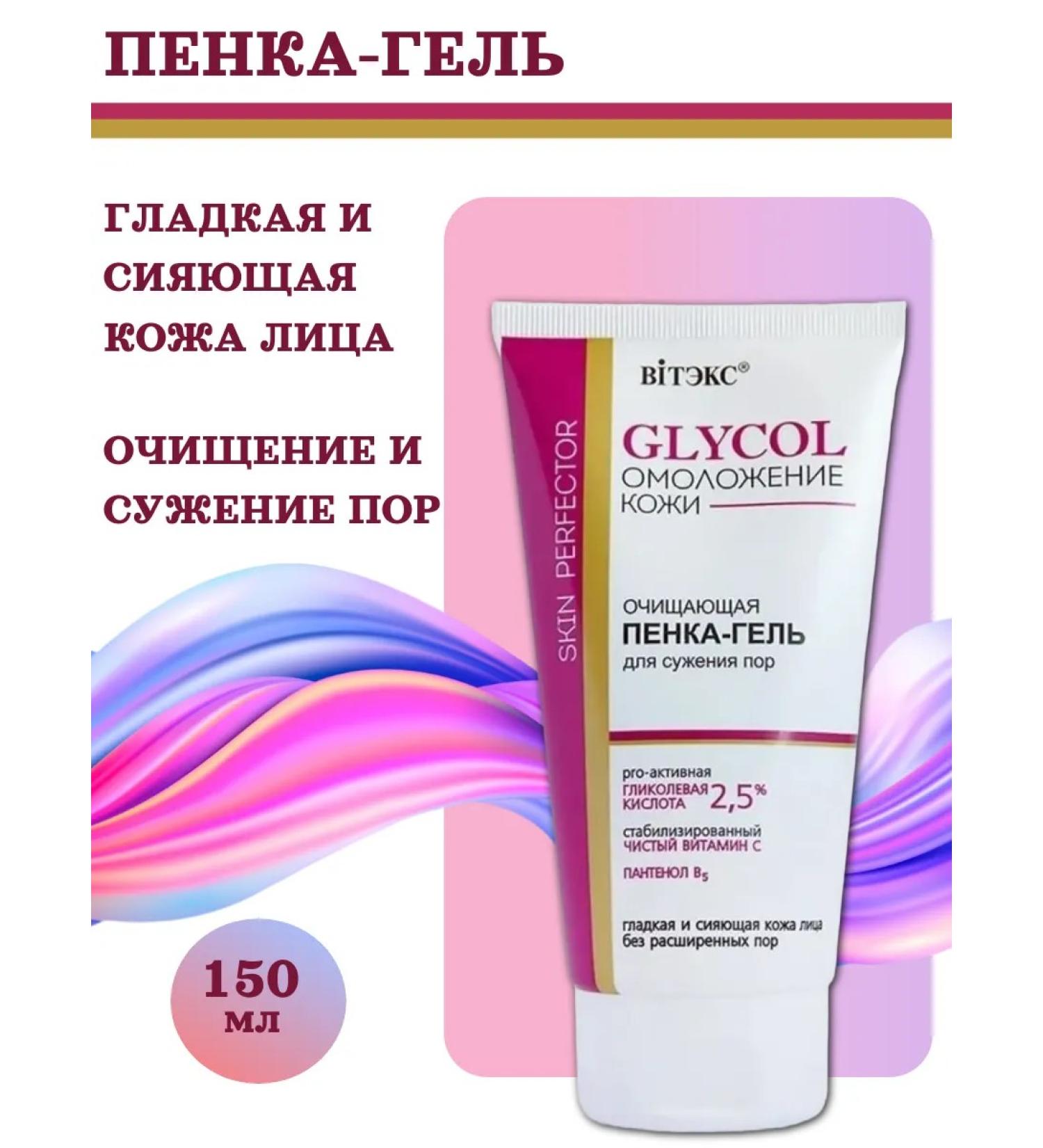 Vitex Foam-gel cleansing for narrowing pores 150ml - Buy Online on GoSupps.com