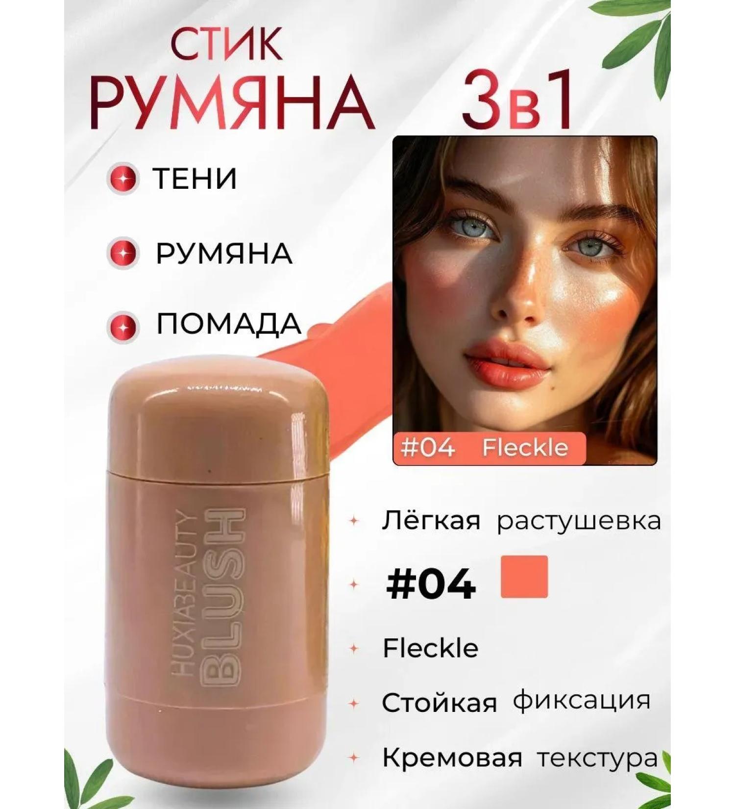 Blush in the stick 3V1 shade 4 - Buy Online on GoSupps.com