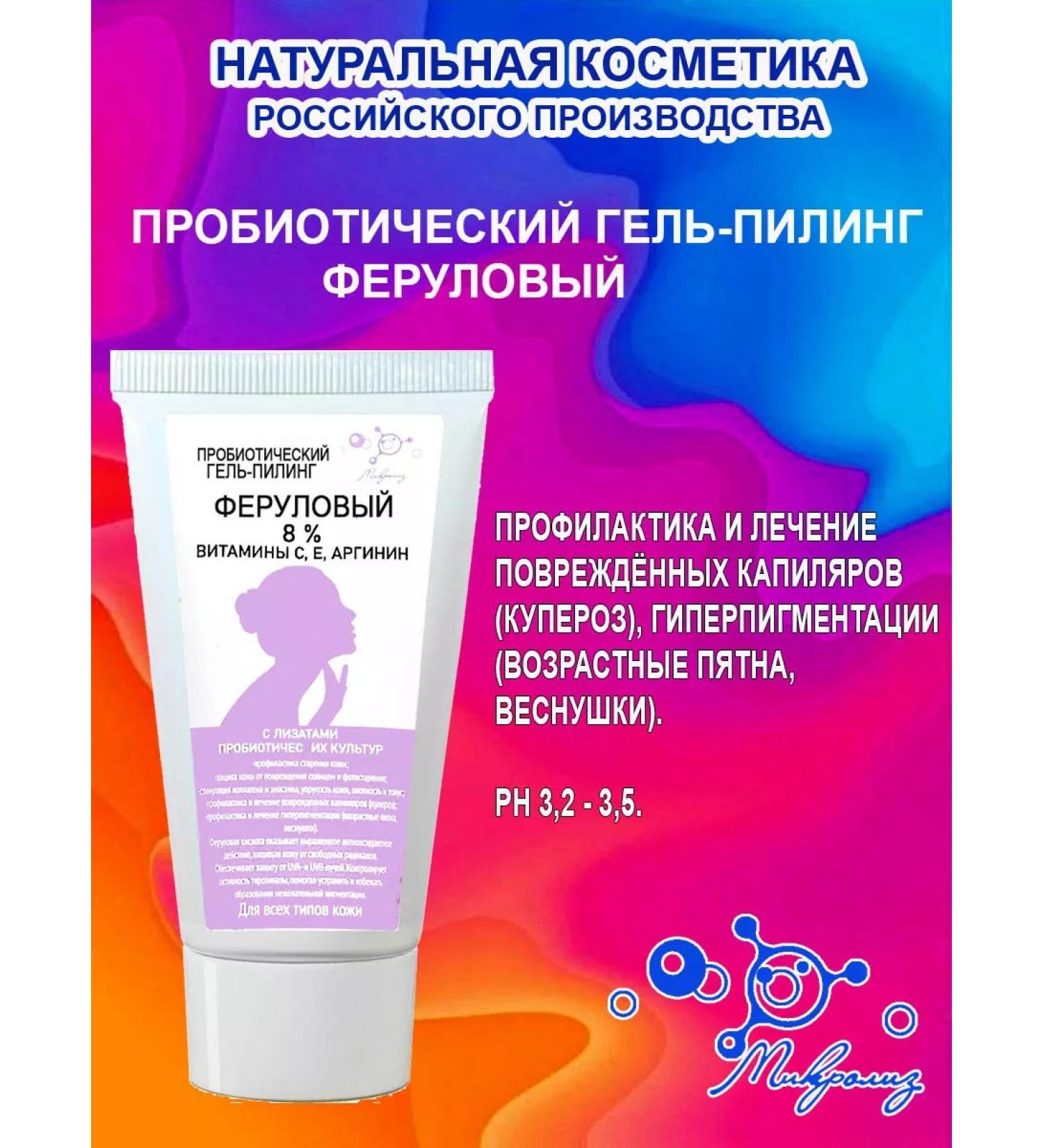 MICROLYSIS Probiotic gel-peeling Ferulovy 8% vitamins C E