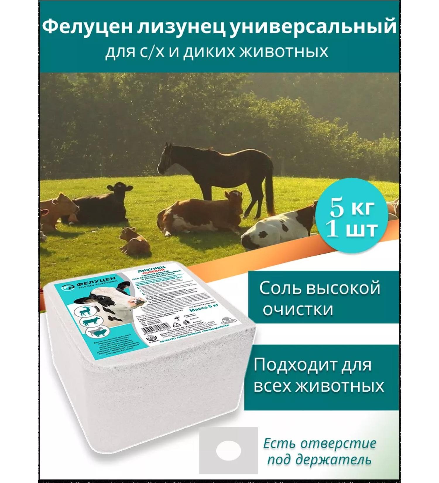 Felucen Universal Lizun 5kg