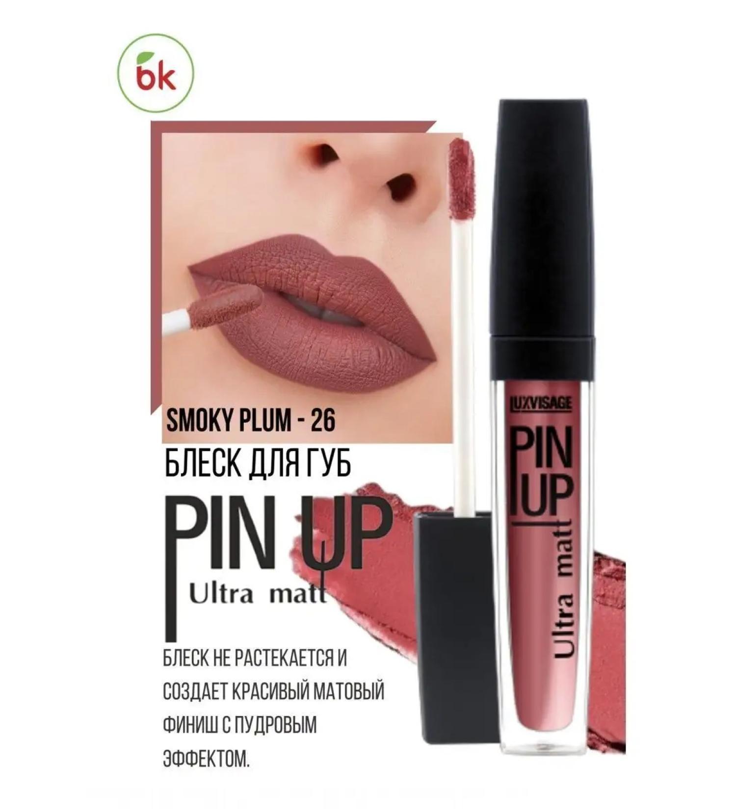 Belarusian cosmetics Lip gloss matte pin  - Buy Online on GoSupps.com