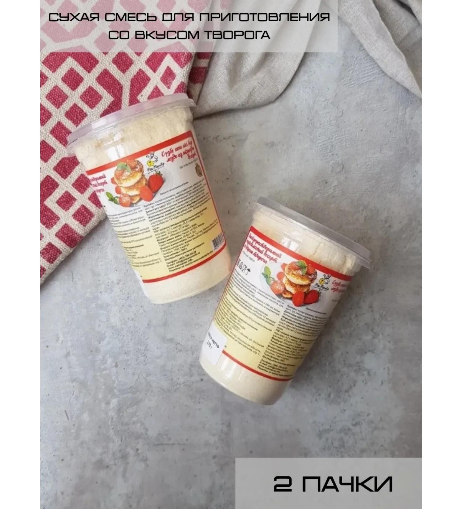 McMaster Dry mixture for cooking with cottage cheese 2 packs - Buy Online on GoSupps.com