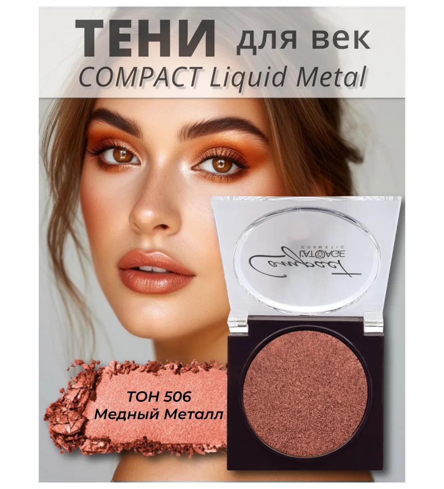 L'atuage Cosmetic Feature shadows shiny Compact Liquid Metal tone 506 - Buy Online on GoSupps.com