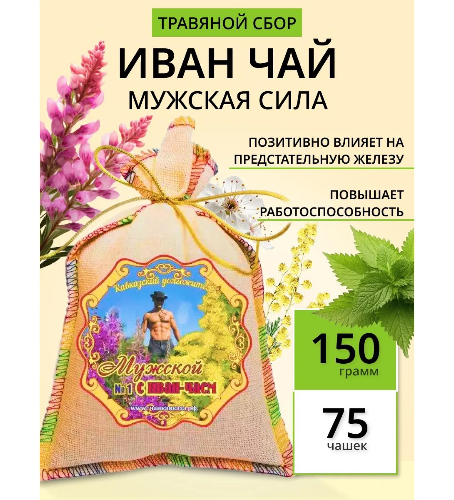 Teas of the Caucasus Herbal collection male power of Ivan tea from prostatitis and cystitis - Buy Online on GoSupps.com