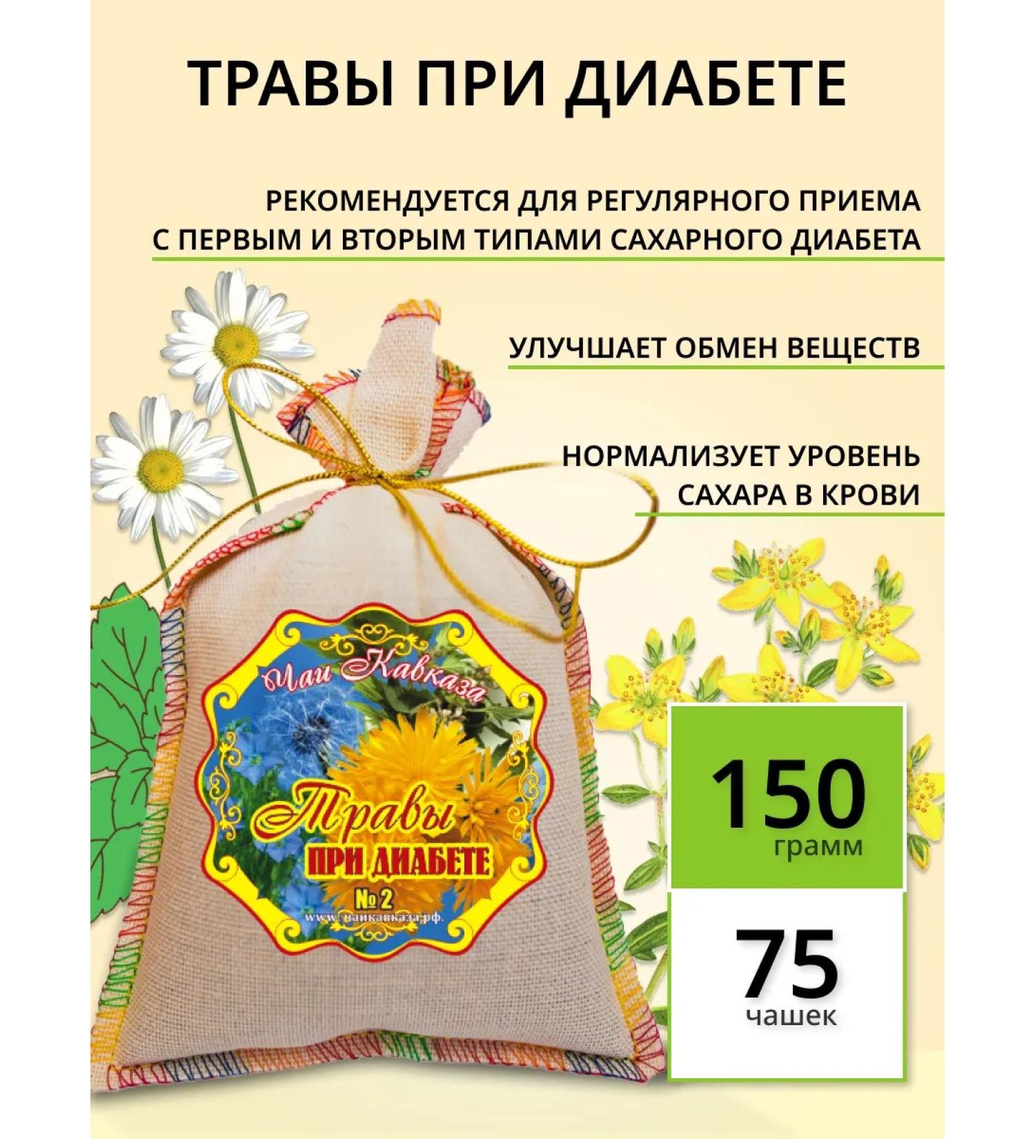 Teas of the Caucasus Herbal collection phytochais with diabetes cleansing 150g - Buy Online on GoSupps.com