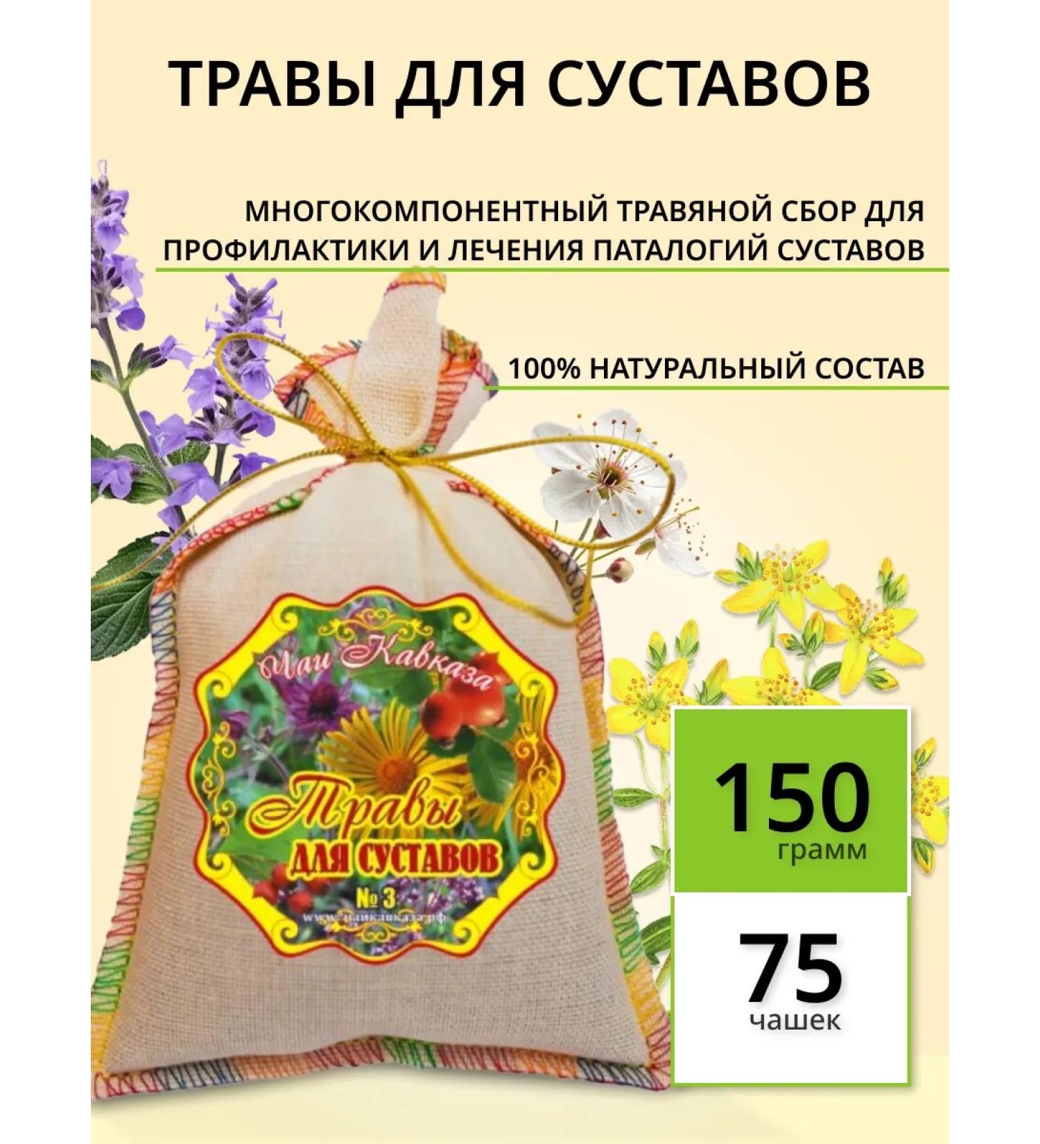 Teas of the Caucasus Herbal collection phytochi for joints and ligaments 150 g - Buy Online on GoSupps.com