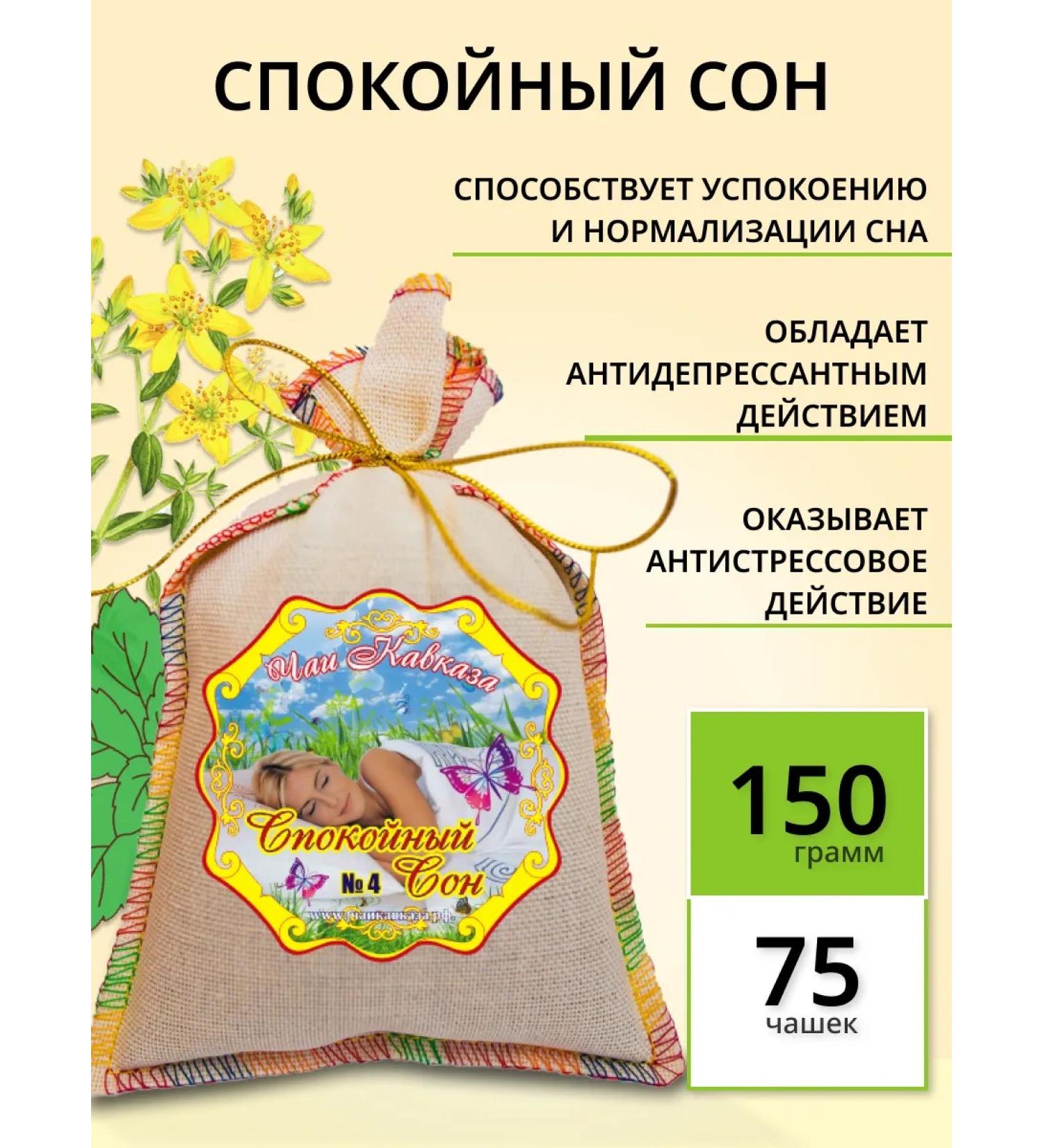 Teas of the Caucasus Herbal collection phytochi for sleeping sedative anti -stress - Buy Online on GoSupps.com