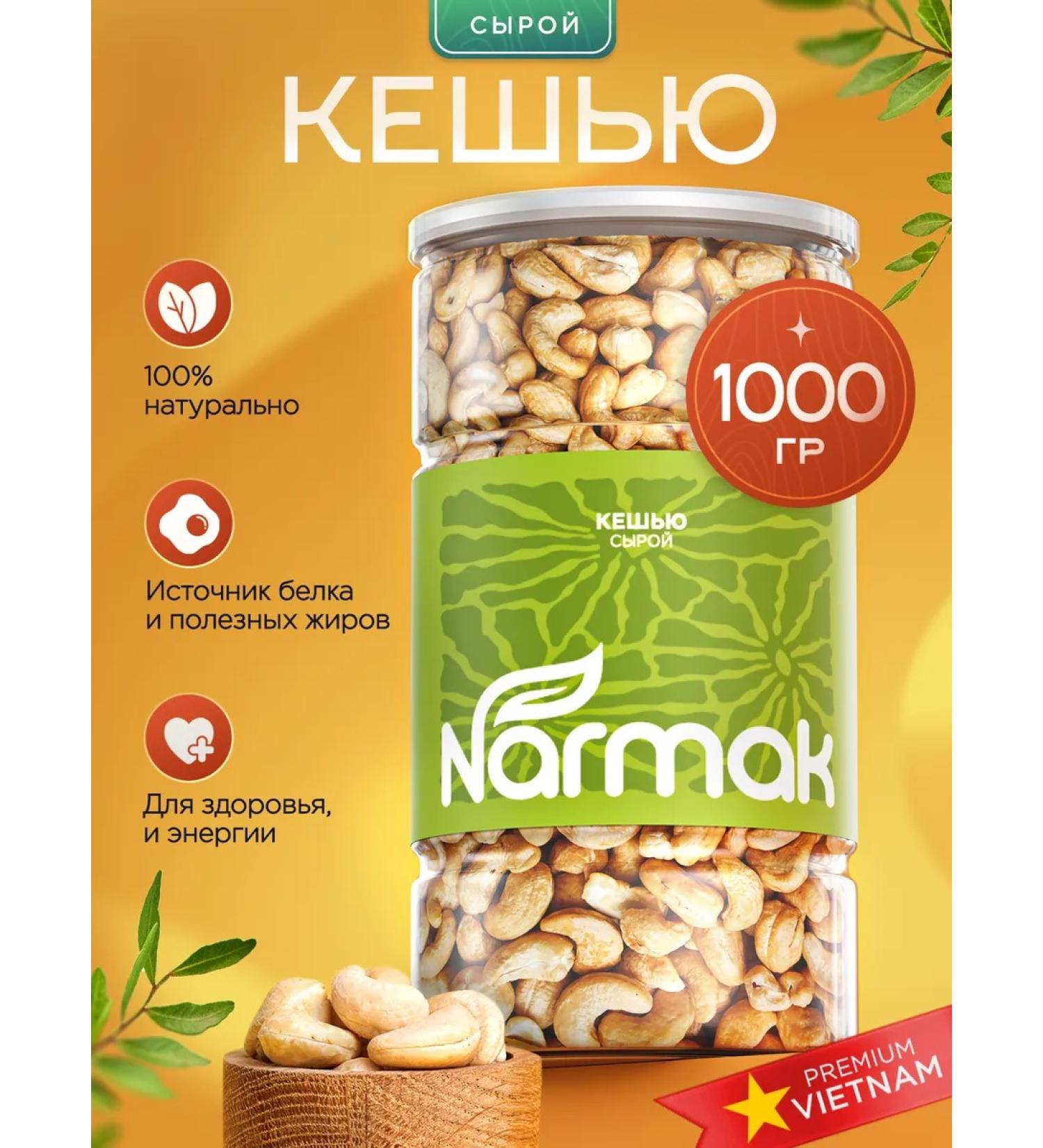 NARMAK PREMIUM Cashew raw 1 kg large nuts in a jar - Buy Online on GoSupps.com