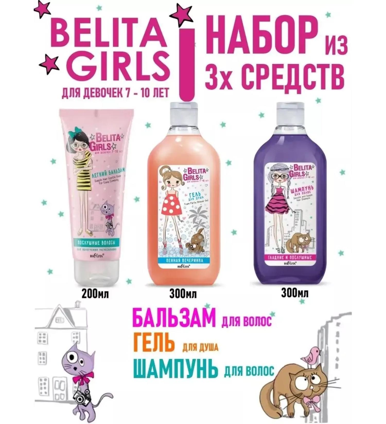 BelitaVitex Belita Girls cosmetic set - Buy Online on GoSupps.com