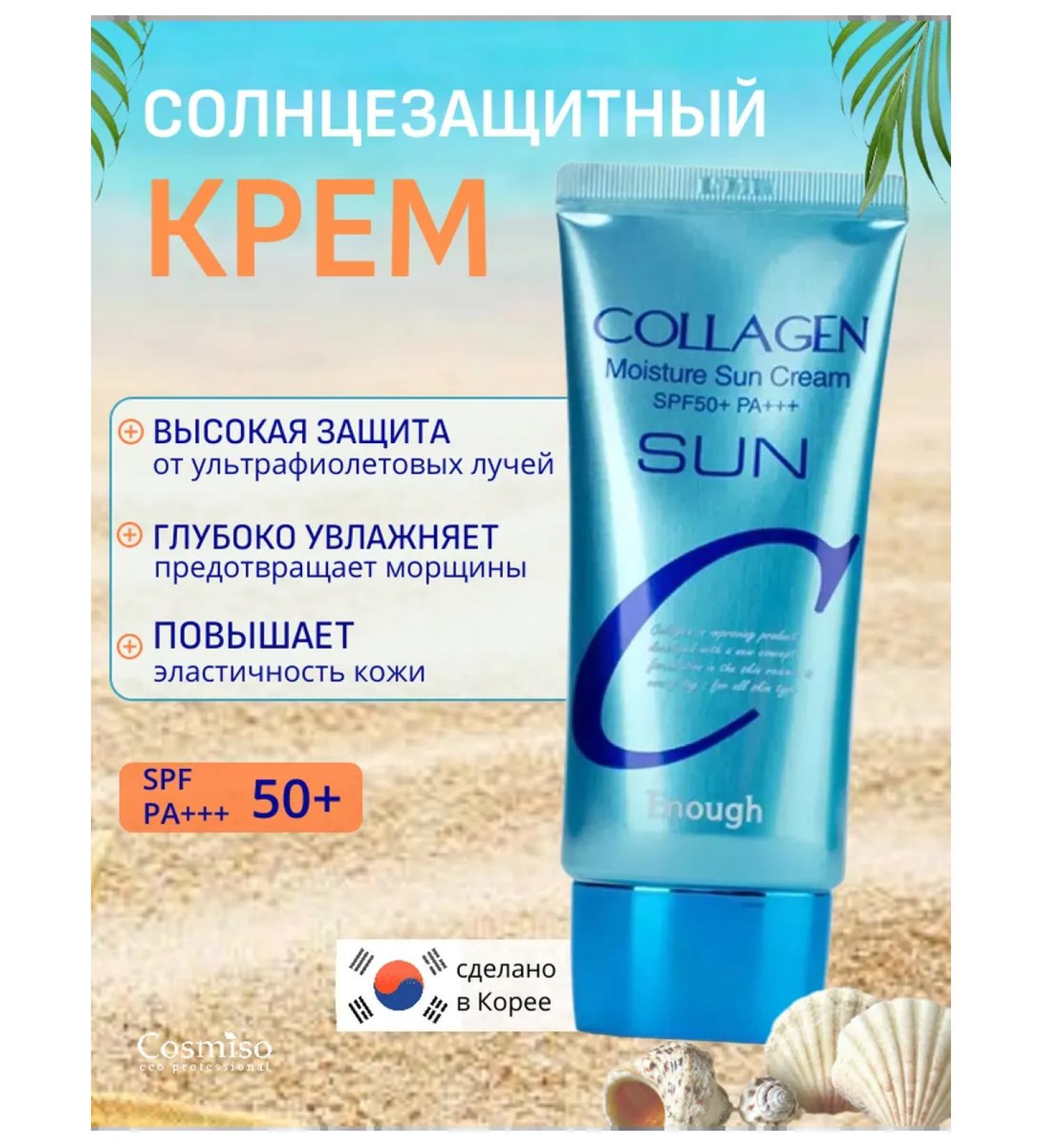 Cosmiso Moisturizing sunscreen from the sun collagen - Buy Online on GoSupps.com