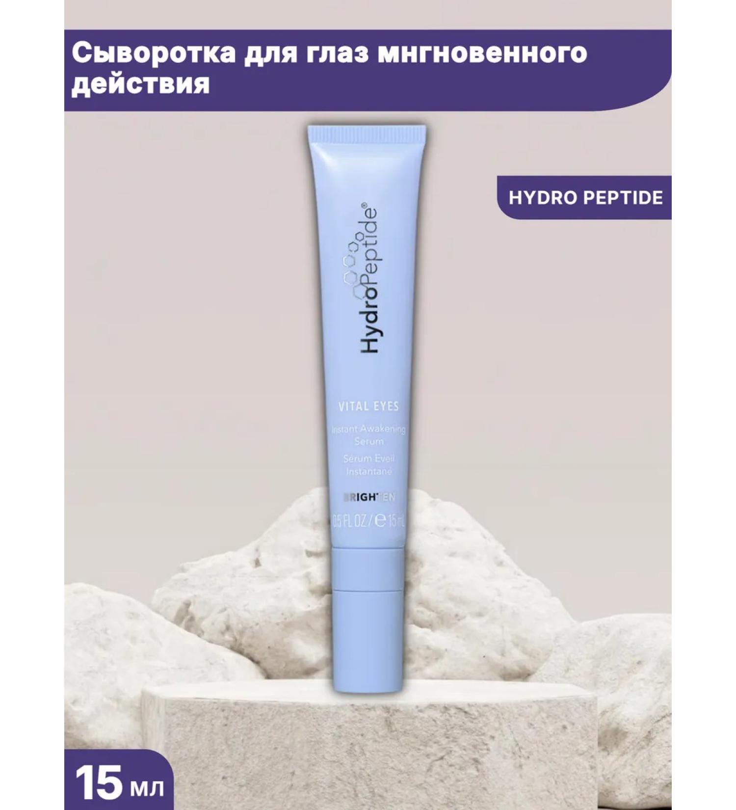 Eye -acting serum hydropeptide - Buy Online on GoSupps.com