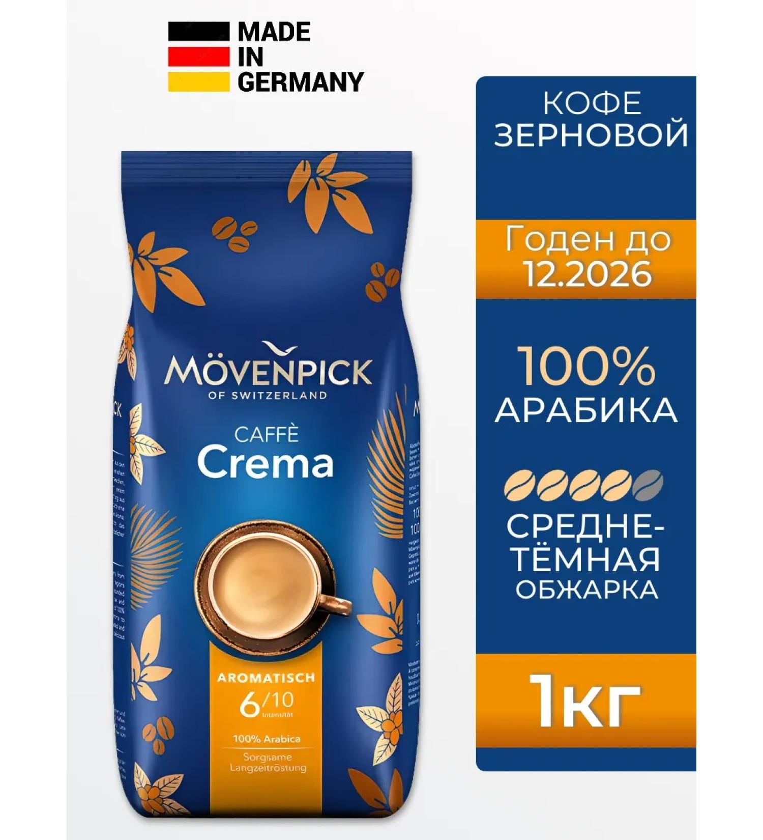 Movenpick Coffee in the grains of Crema moverpic 100% arabica 1 kg - Buy Online on GoSupps.com
