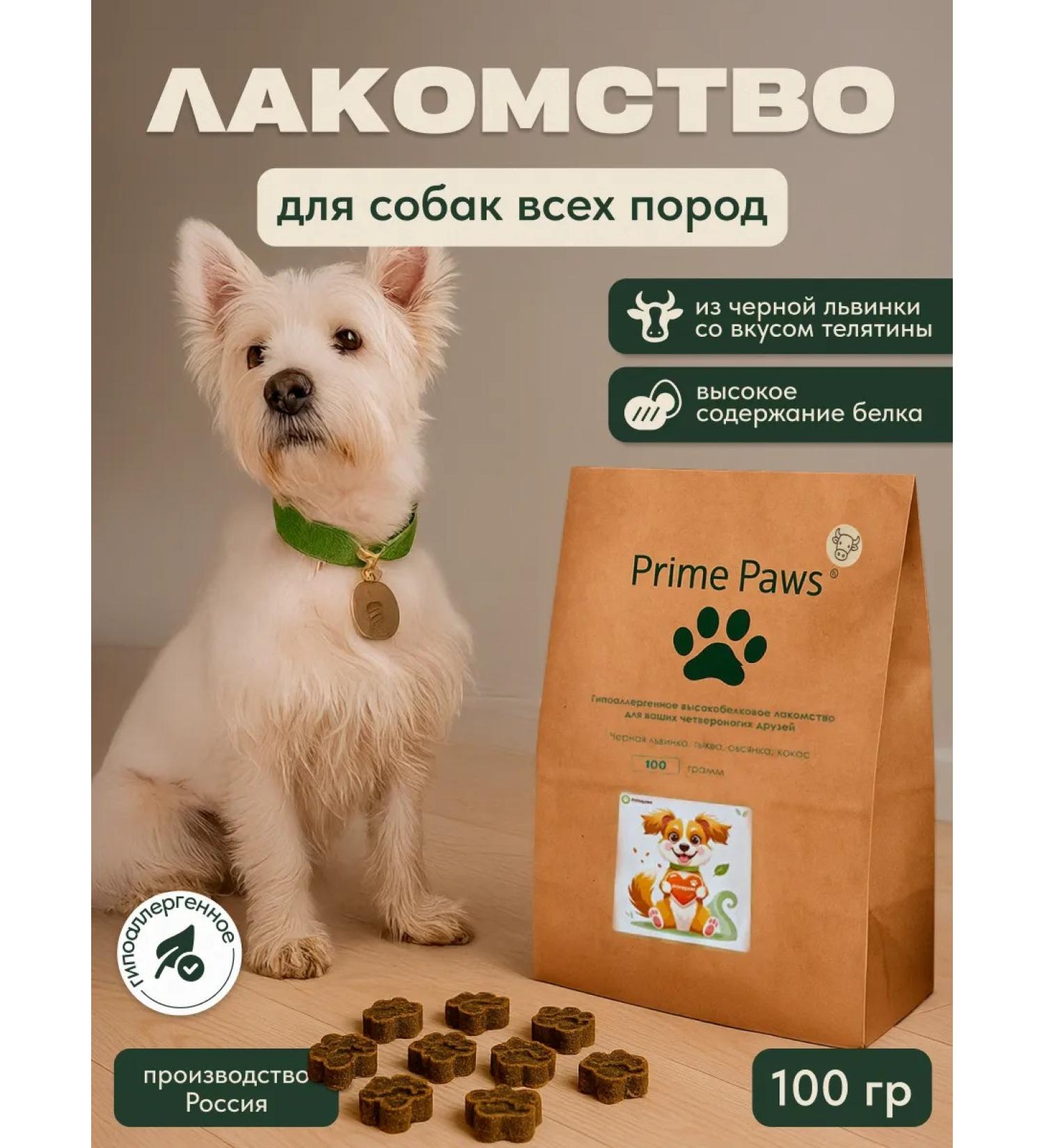 Prime Paws Treats for dogs with a taste of veal 100g - Buy Online on GoSupps.com