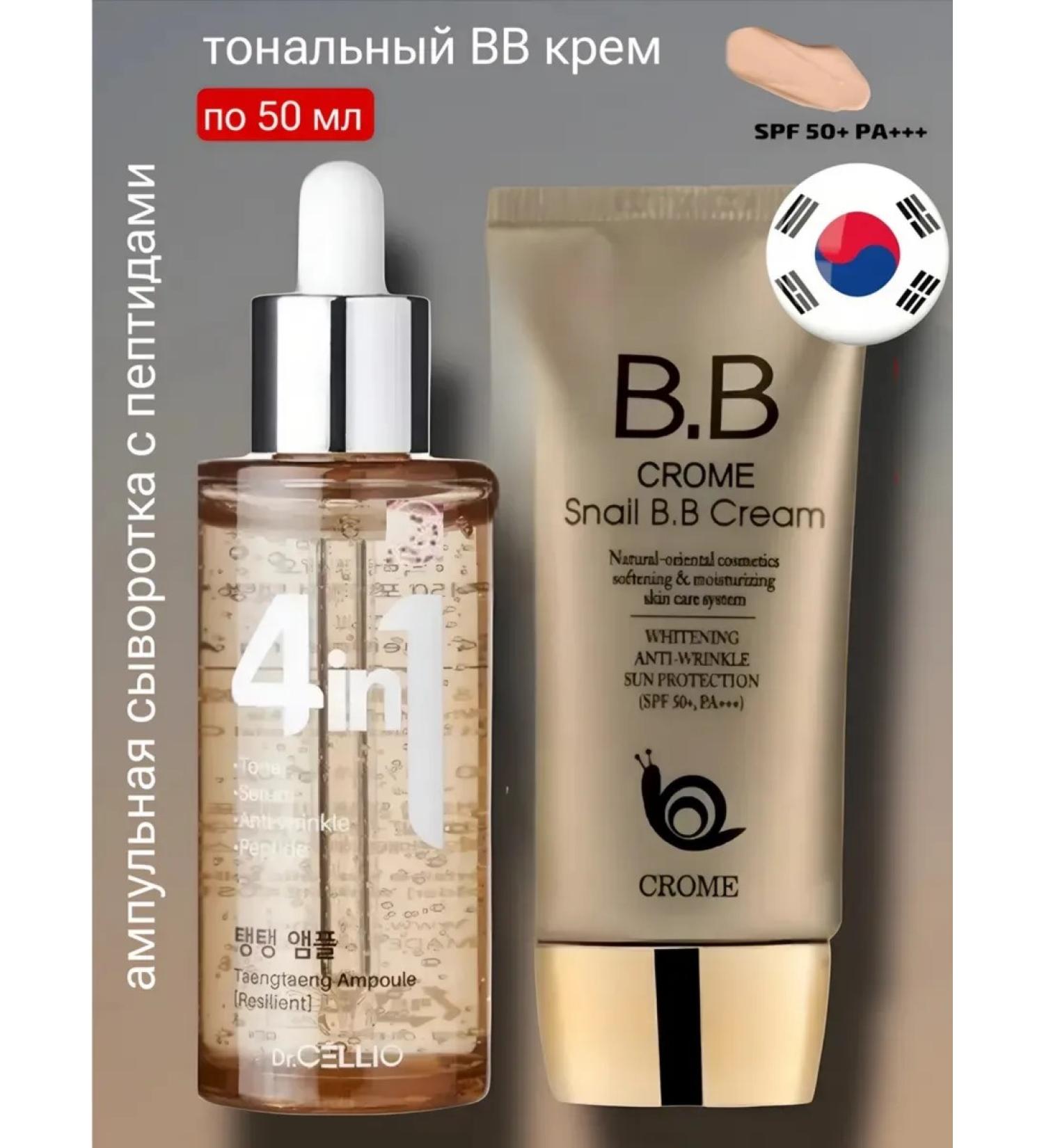 Korean cosmetics Korean set of serum with peptides and foundation cream cream - Buy Online on GoSupps.com