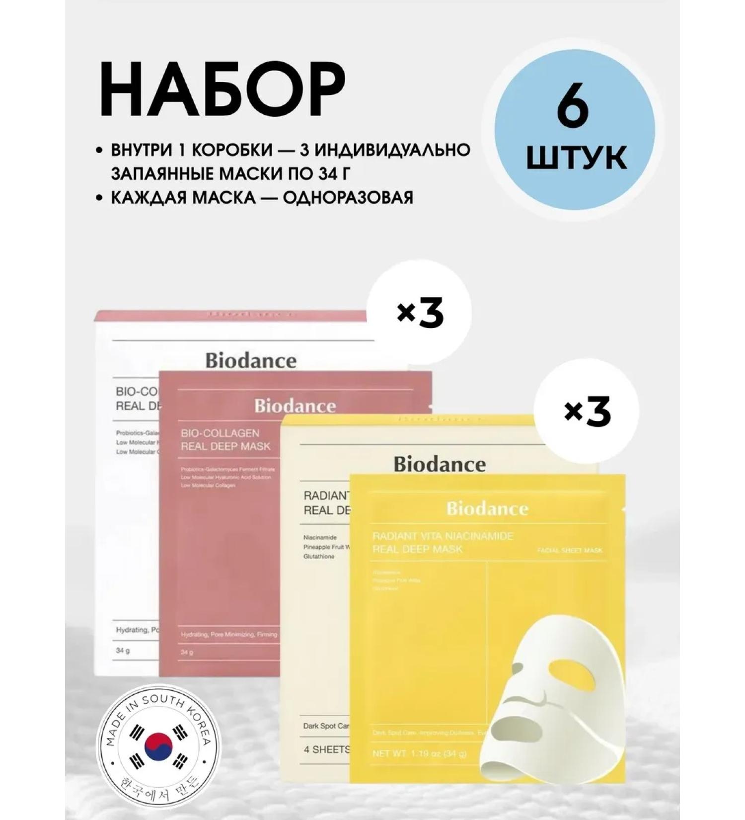 BIODANCE Masks set from wrinkles and pigmentation 6 pieces - Buy Online on GoSupps.com