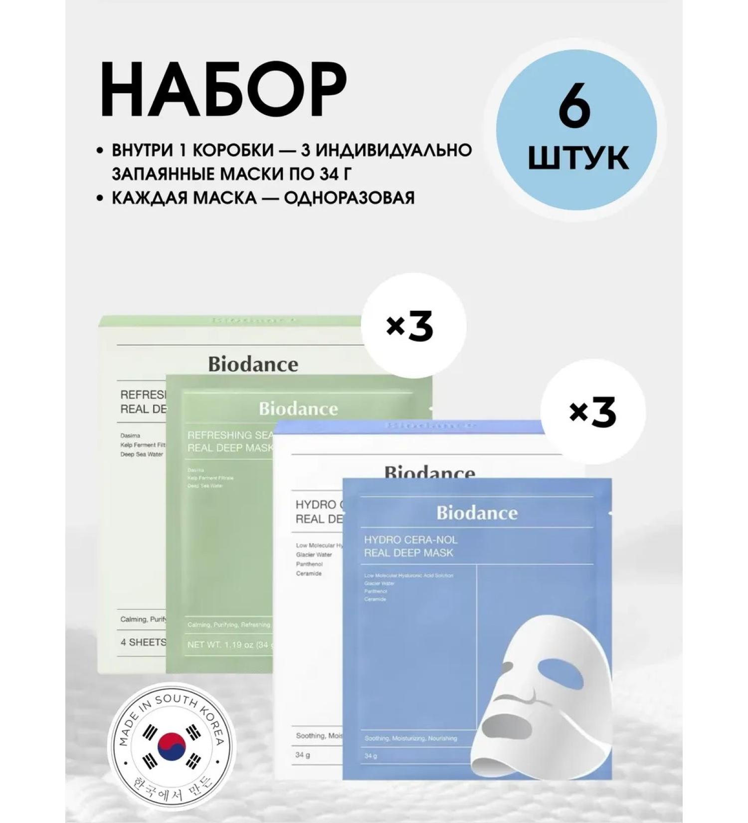 BIODANCE Set of masks for recovery and detox 6 pieces - Buy Online on GoSupps.com