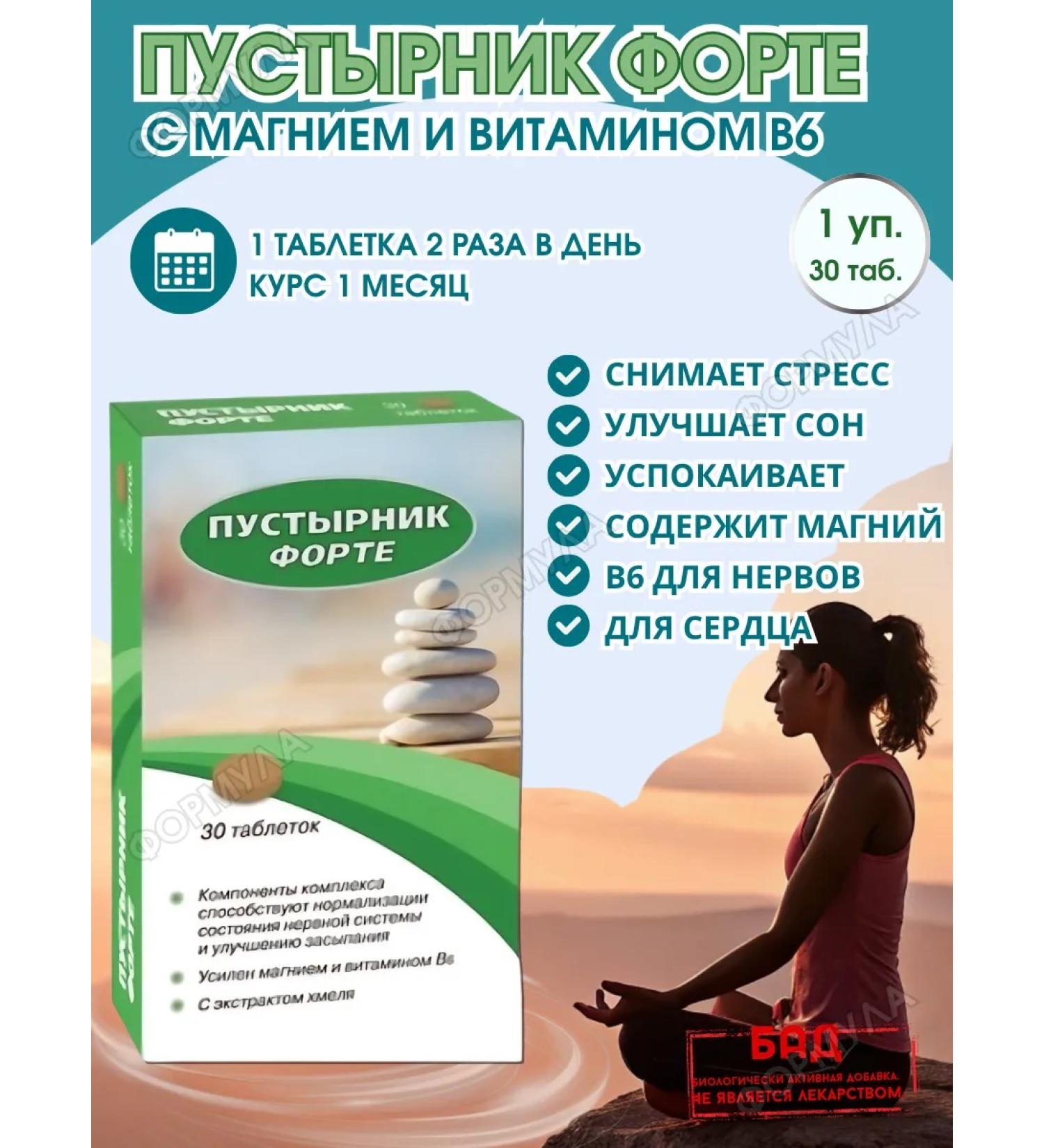 WTF Motherwort Forte with magnesium and vitamin B6 1U.*30Tab - Buy Online on GoSupps.com