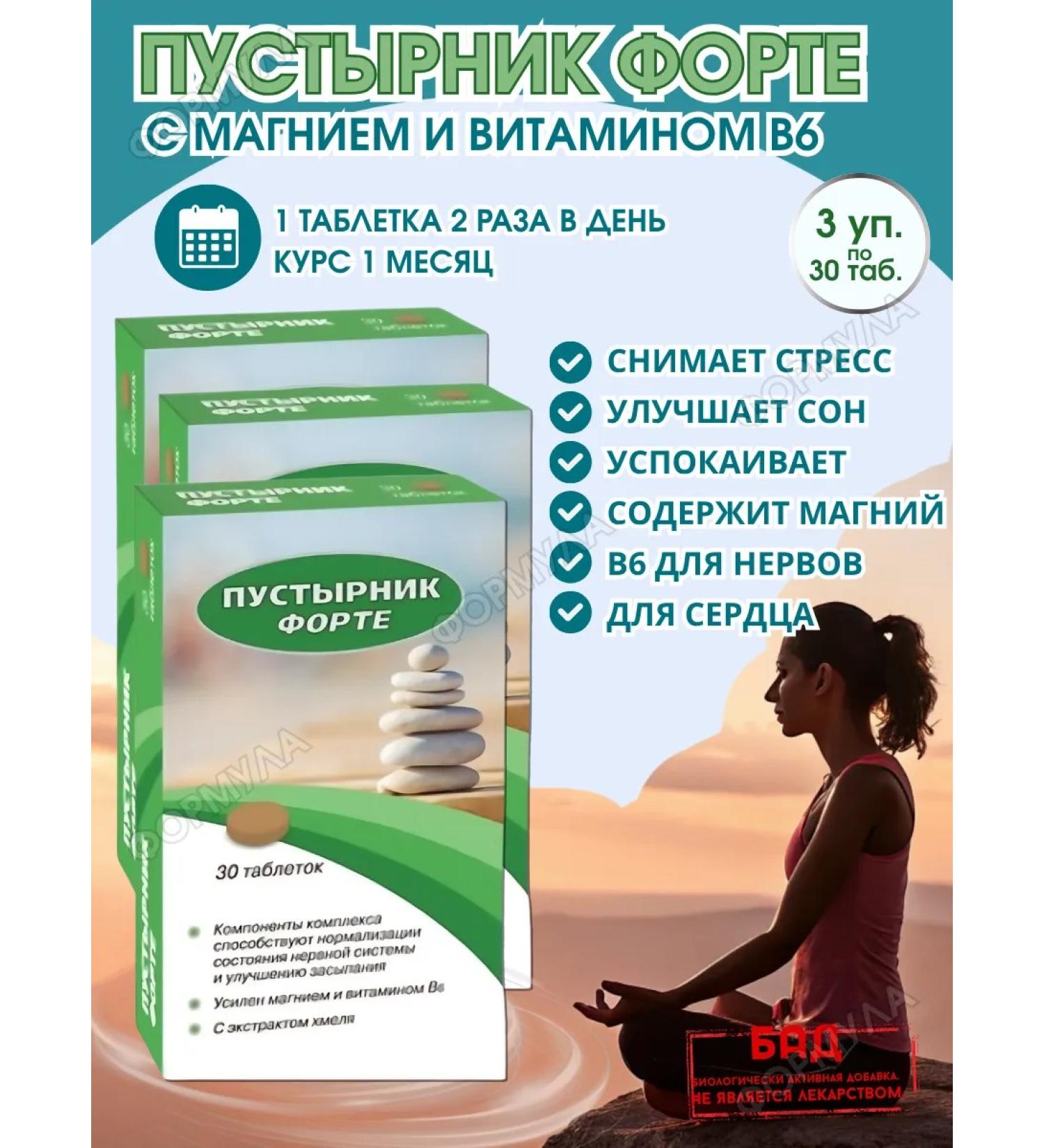 WTF Motherwort Forte with magnesium and vitamin B6 3U.*30Tab - Buy Online on GoSupps.com