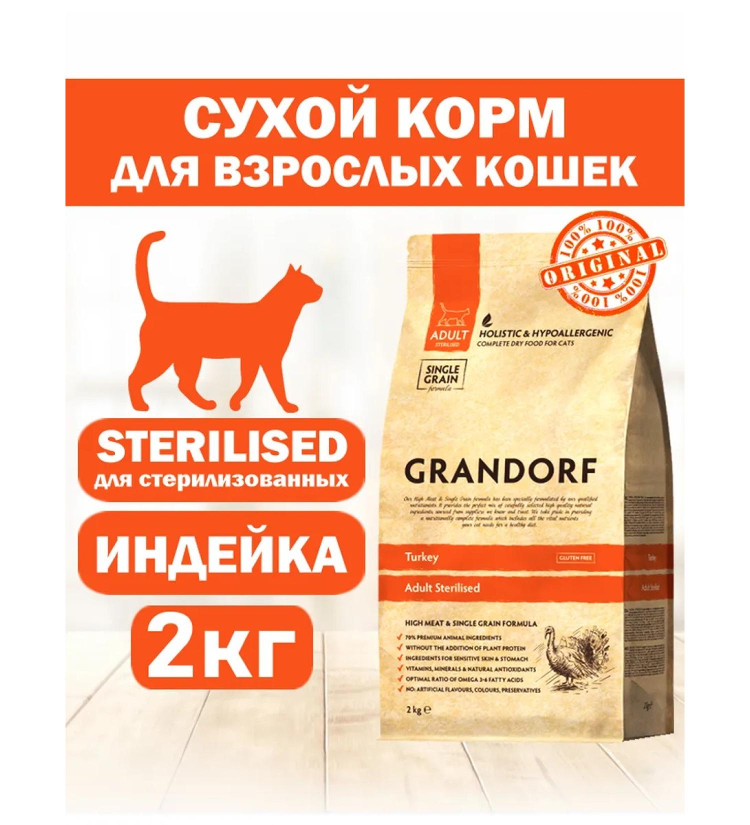 Grandorf Dry food for sterilized cats of a turkey 2 kg - Buy Online on GoSupps.com