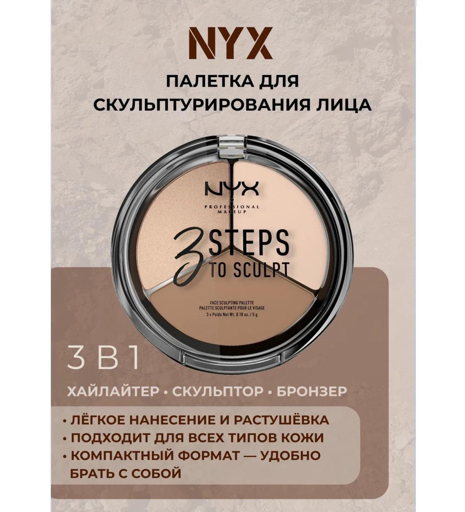 NYX PROFESSIONAL MAKEUP Triple palette contouring sculptor NYX