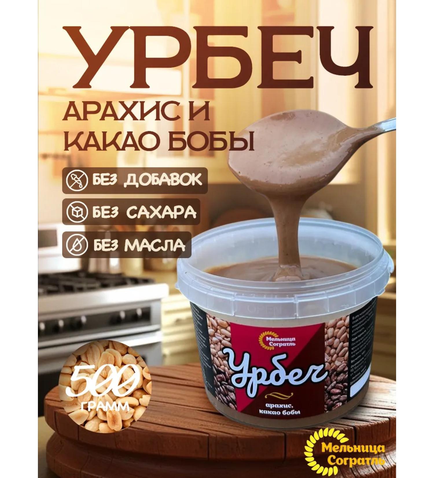 Sogratl Mill Urbech peanis and cocoa bobs without sugar 500g - Buy Online on GoSupps.com