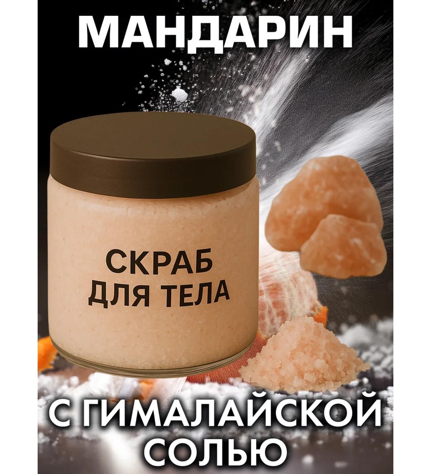 Auraso Tangerine - natural salt scrub for the body 600 g