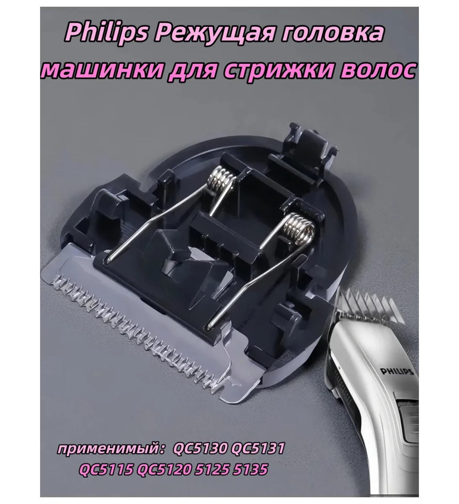 PHILIPS QC5130 QC5131 hair cutting machine head - Buy Online on GoSupps.com