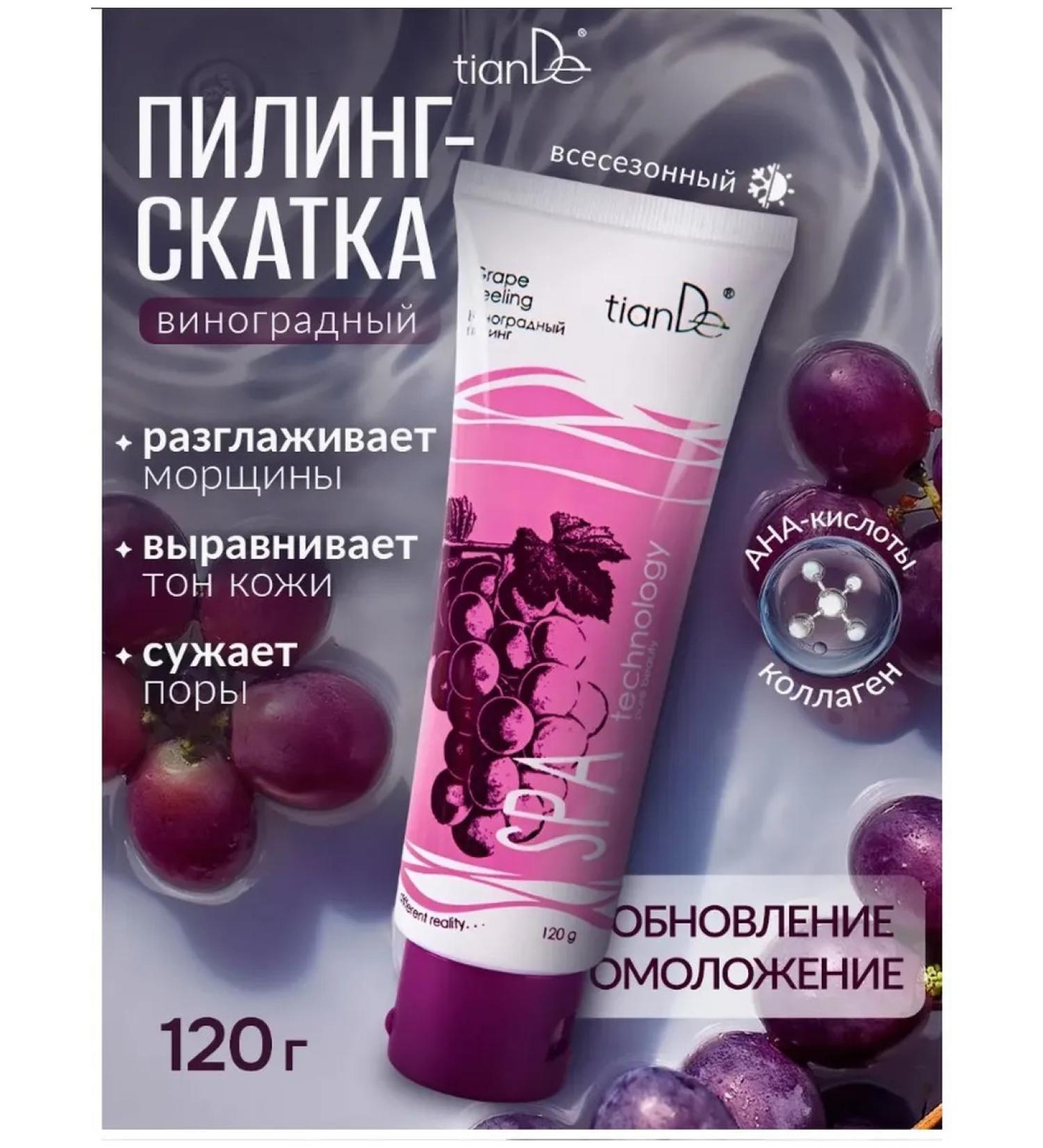 tianDe Piling of face slides with fruit acids grape - Buy Online on GoSupps.com