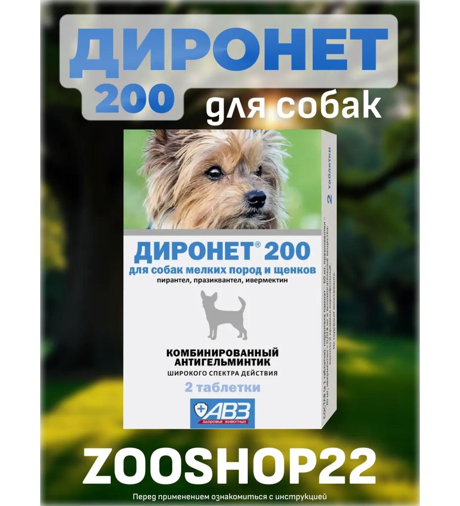 AVZ Dironet 200 tablets for worming puppies and small dogs - Buy Online on GoSupps.com
