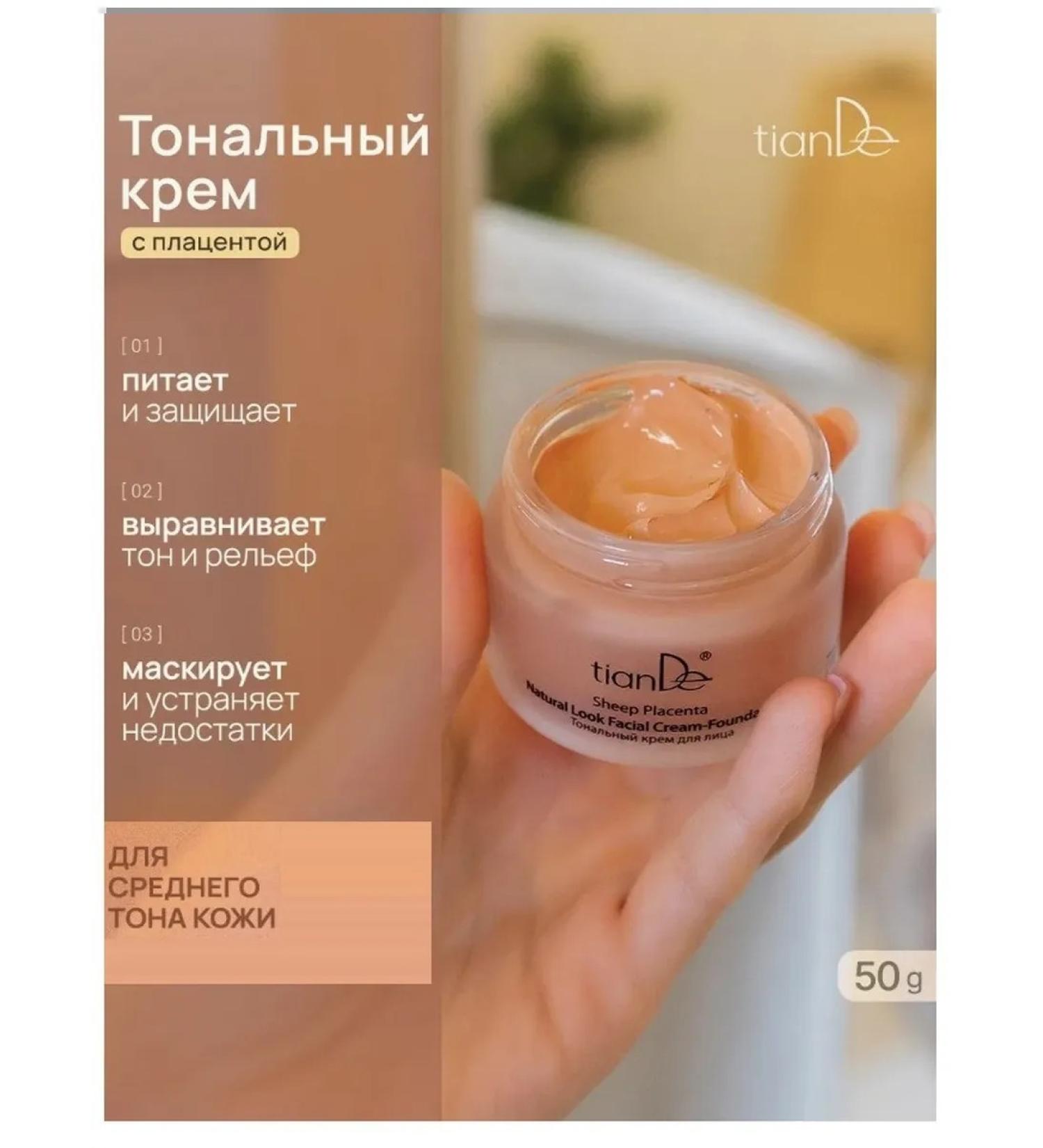 tianDe Tonal face cream anti -aging base average tone