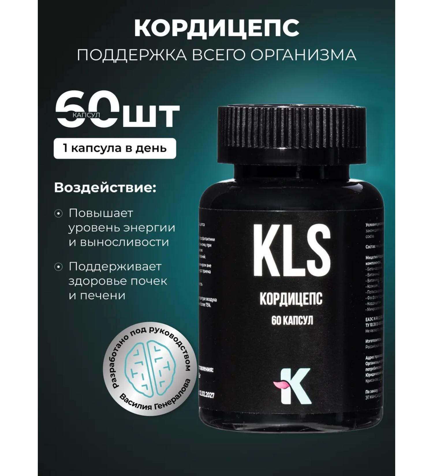 Ketolifestyle KLS Cordyceps 60 capsules - Buy Online on GoSupps.com