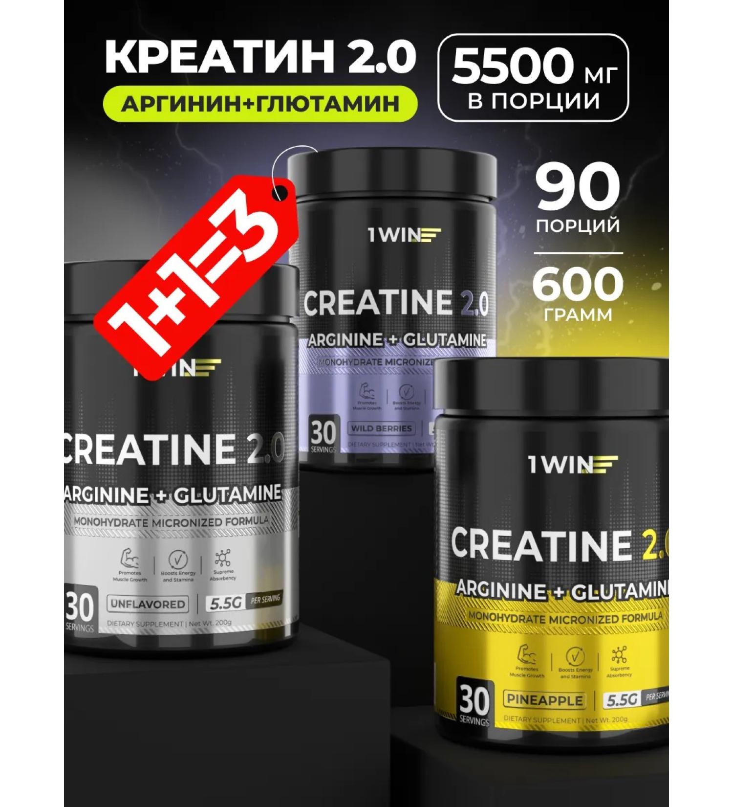 1WIN Creatine Monohydrate with Glutamin and Arginine set - Buy Online on GoSupps.com