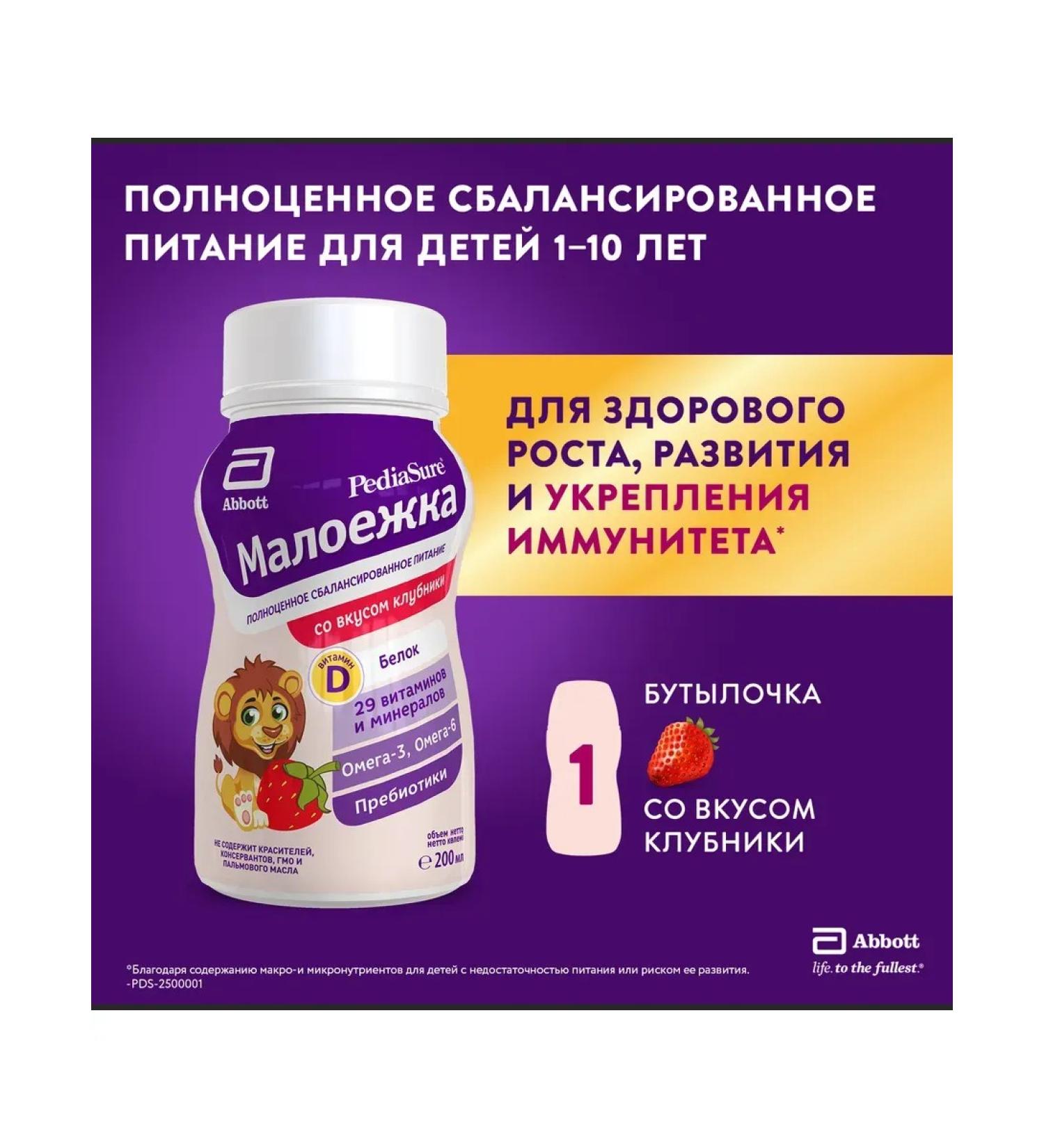 Pediasure Little strawberries 200 g - Buy Online on GoSupps.com