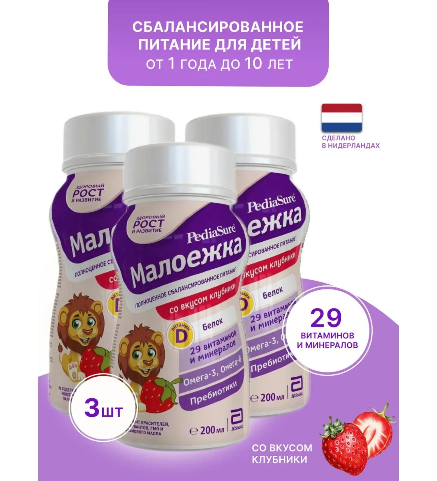 PEDIASURE Little strawberries 600 g 3 pcs - Buy Online on GoSupps.com