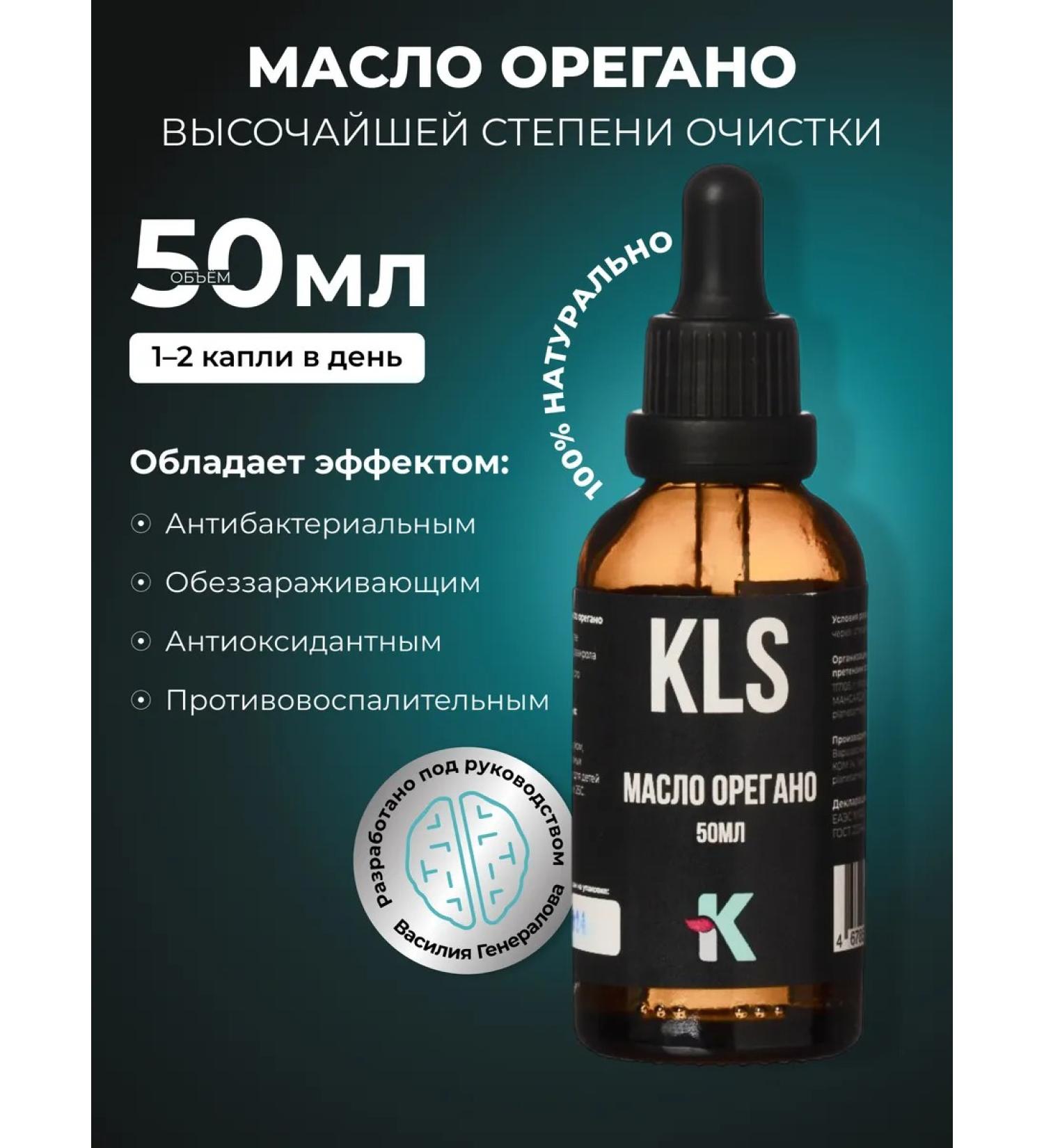 Ketolifestyle KLS oregano oil 50 ml - Buy Online on GoSupps.com