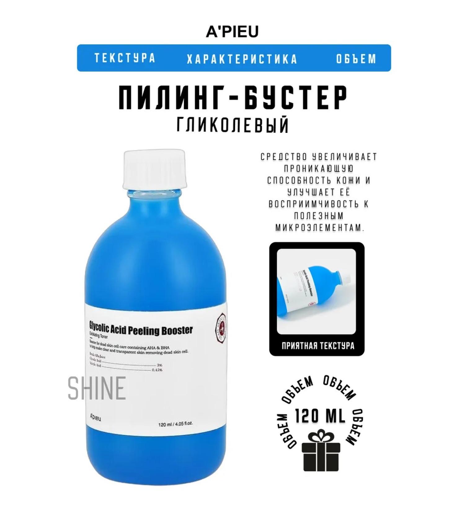 A'Pieu Glycole Piling Buster with 3% AHA acids Glycolic Acid - Buy Online on GoSupps.com