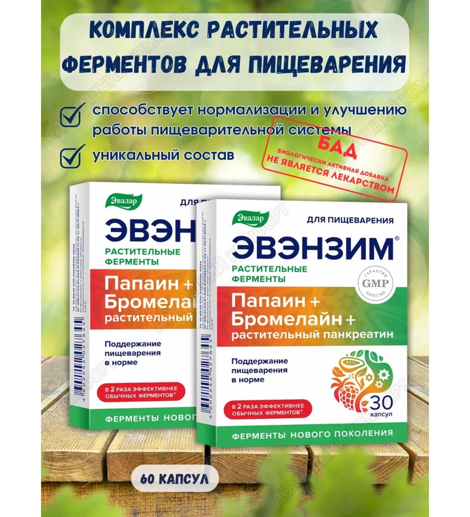 Evalar Plant enzymes for digestion 30 kapaps 2UP - Buy Online on GoSupps.com