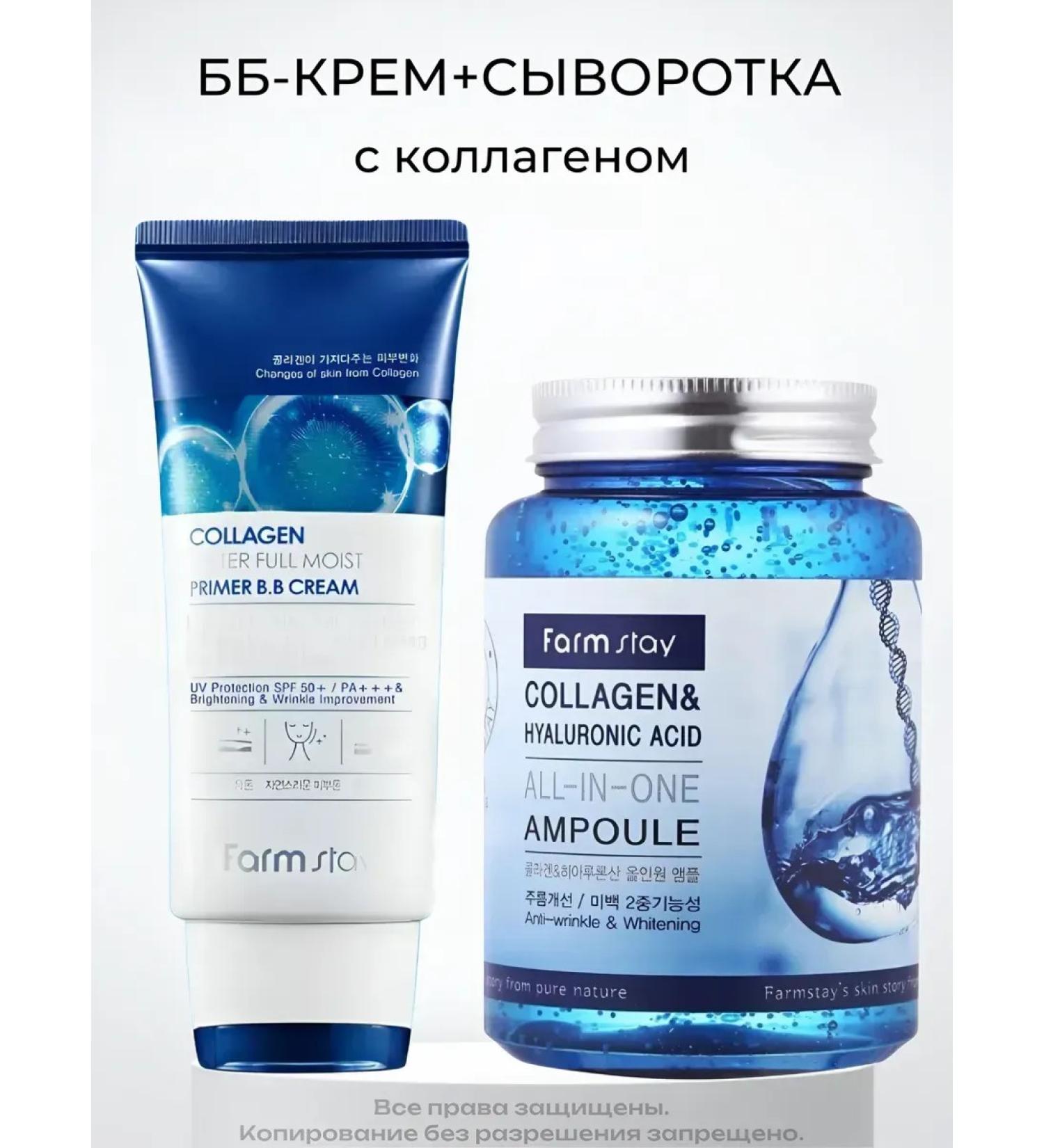 Korean cosmetics SL COLLAGEN serum and BB cream - Buy Online on GoSupps.com