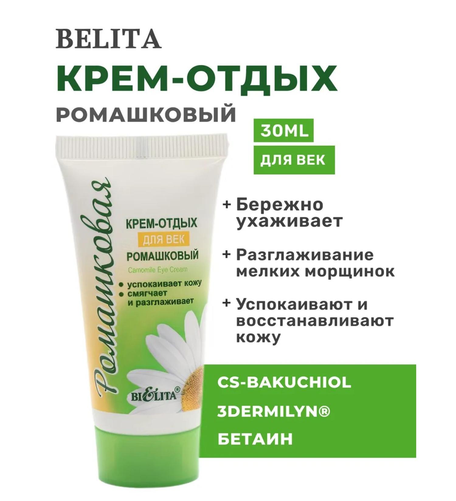 Belita Chamomile cream for eyelids cream rest for the skin around the eyes - Buy Online on GoSupps.com