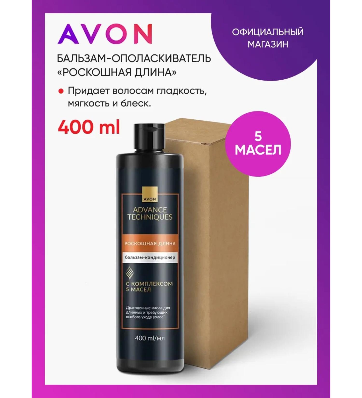 AVON Balm-saucer "luxurious length" 400 ml