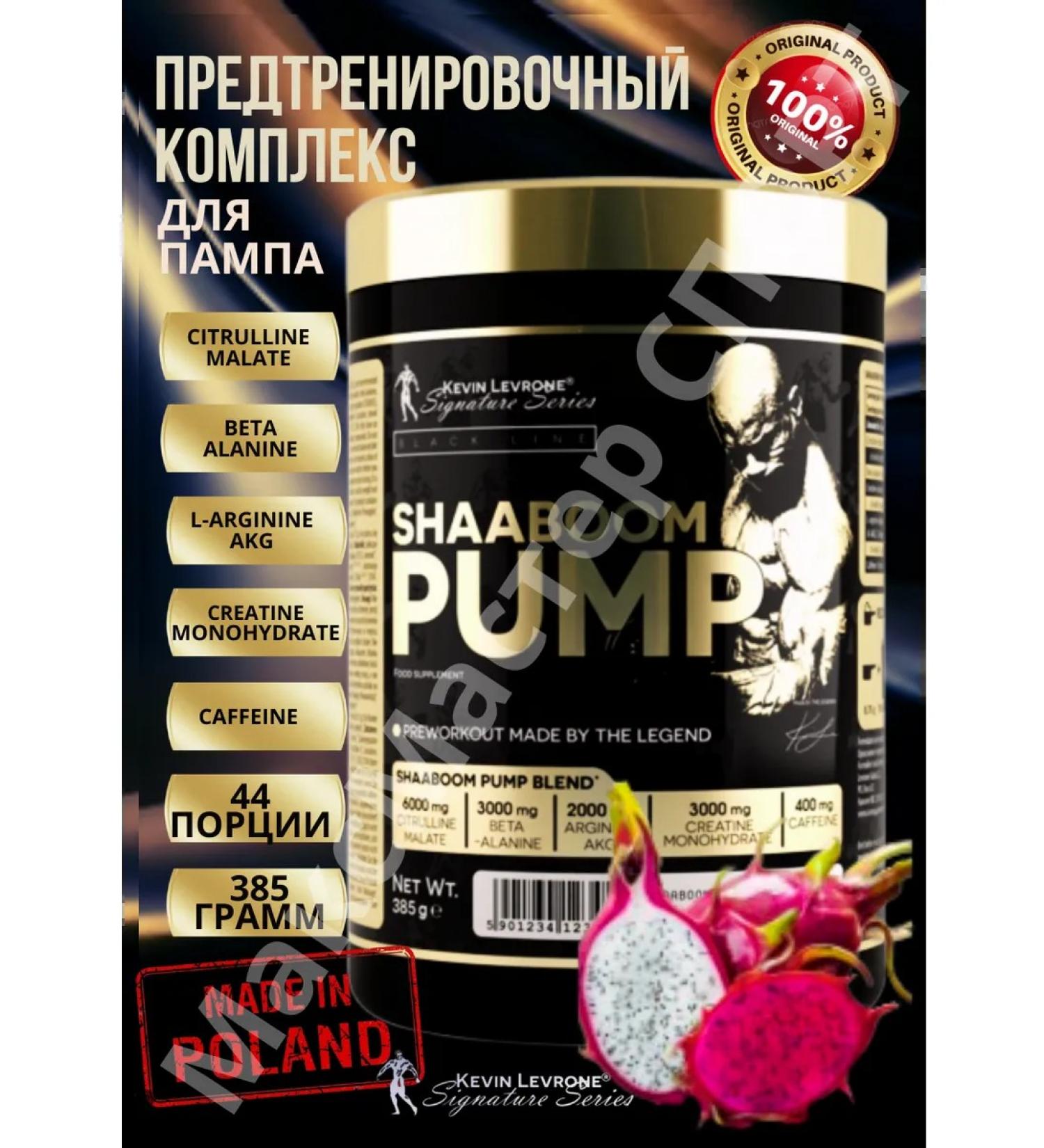 Kevin Levrone Levro Shabum Pamp (Levrone Shaboom Pump) 385 GR Dragon Fruit - Buy Online on GoSupps.com