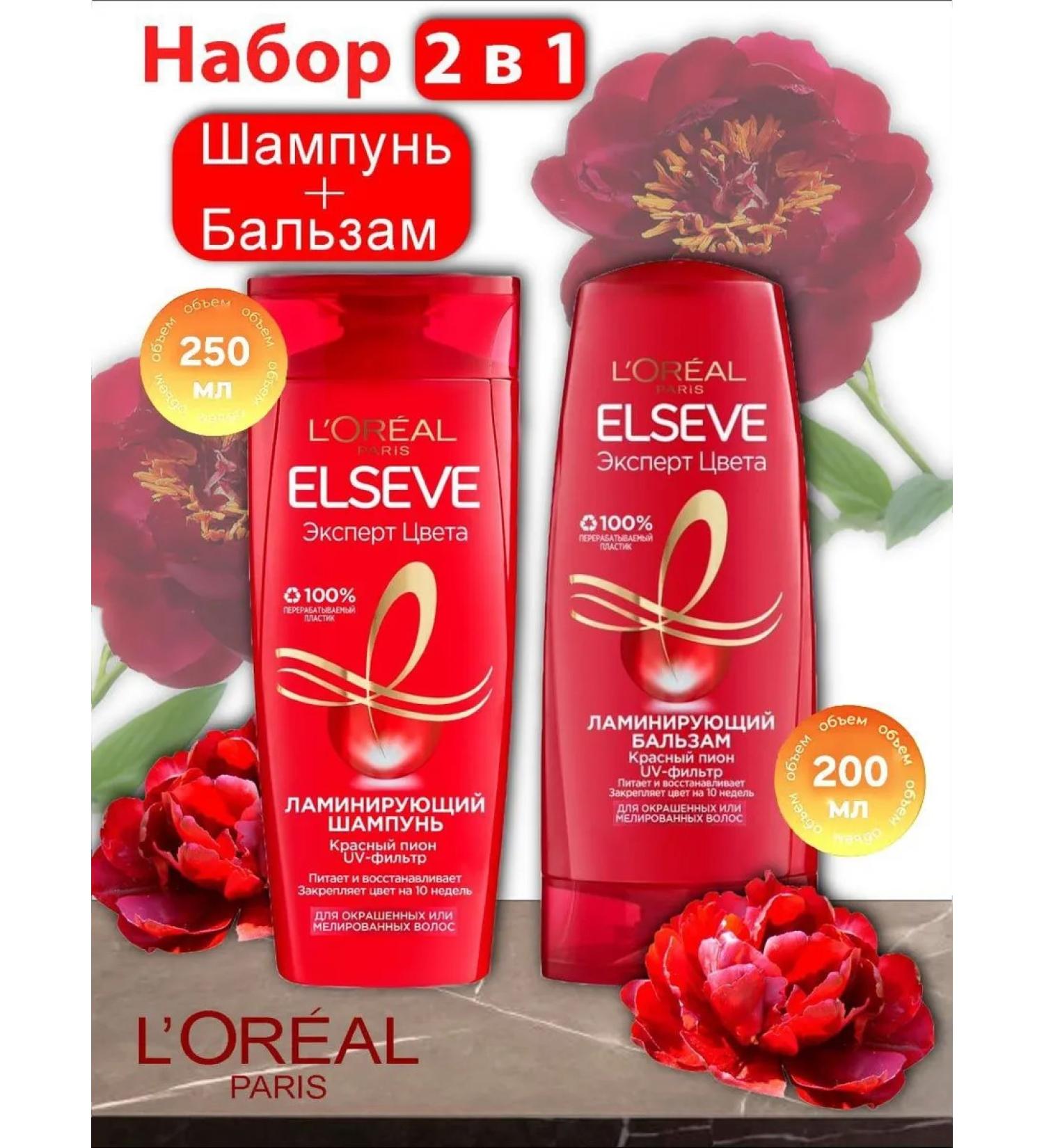 Elseve N-r expert color shampoo 250ml and balm 200ml